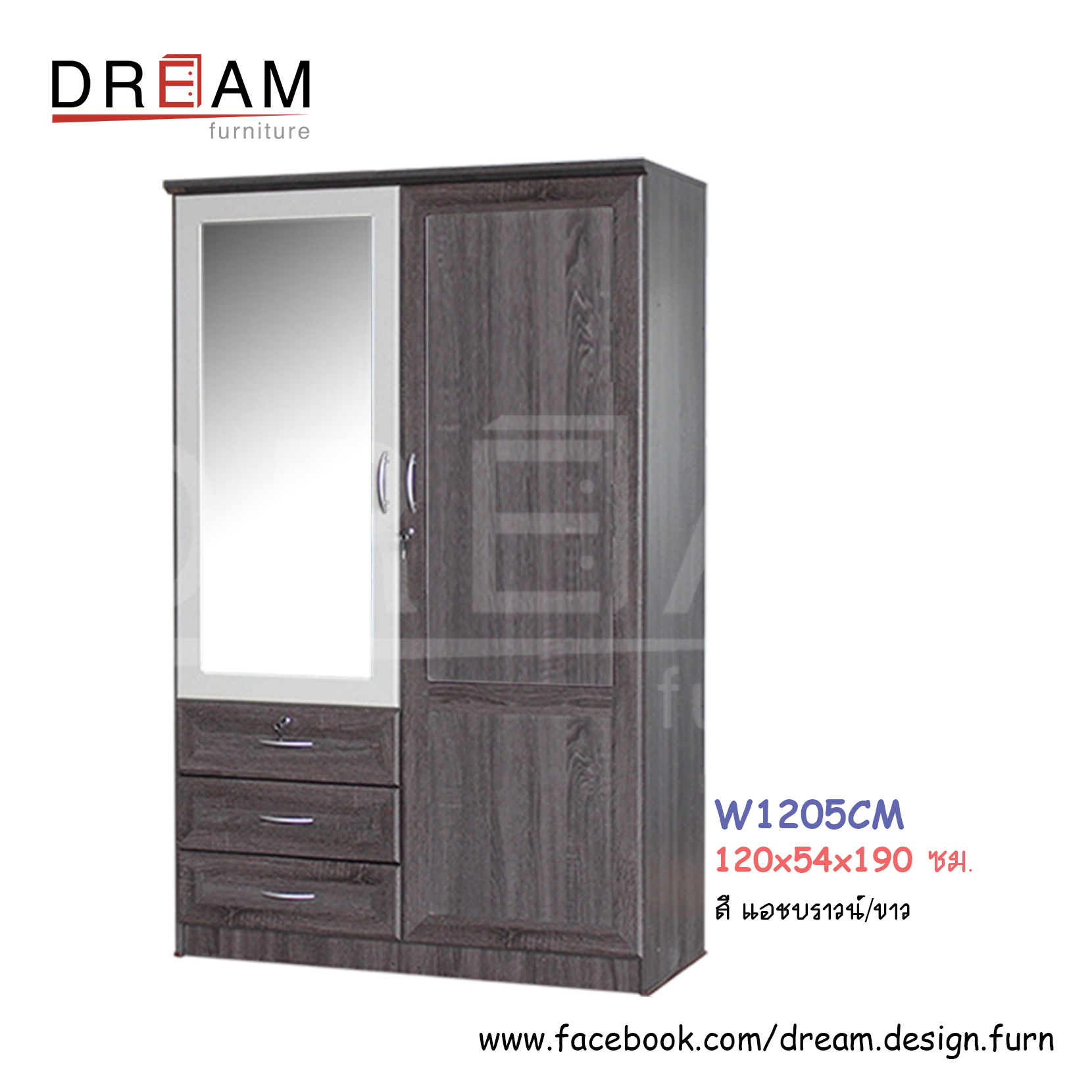 ตู้เสื้อผ้า W1205CM