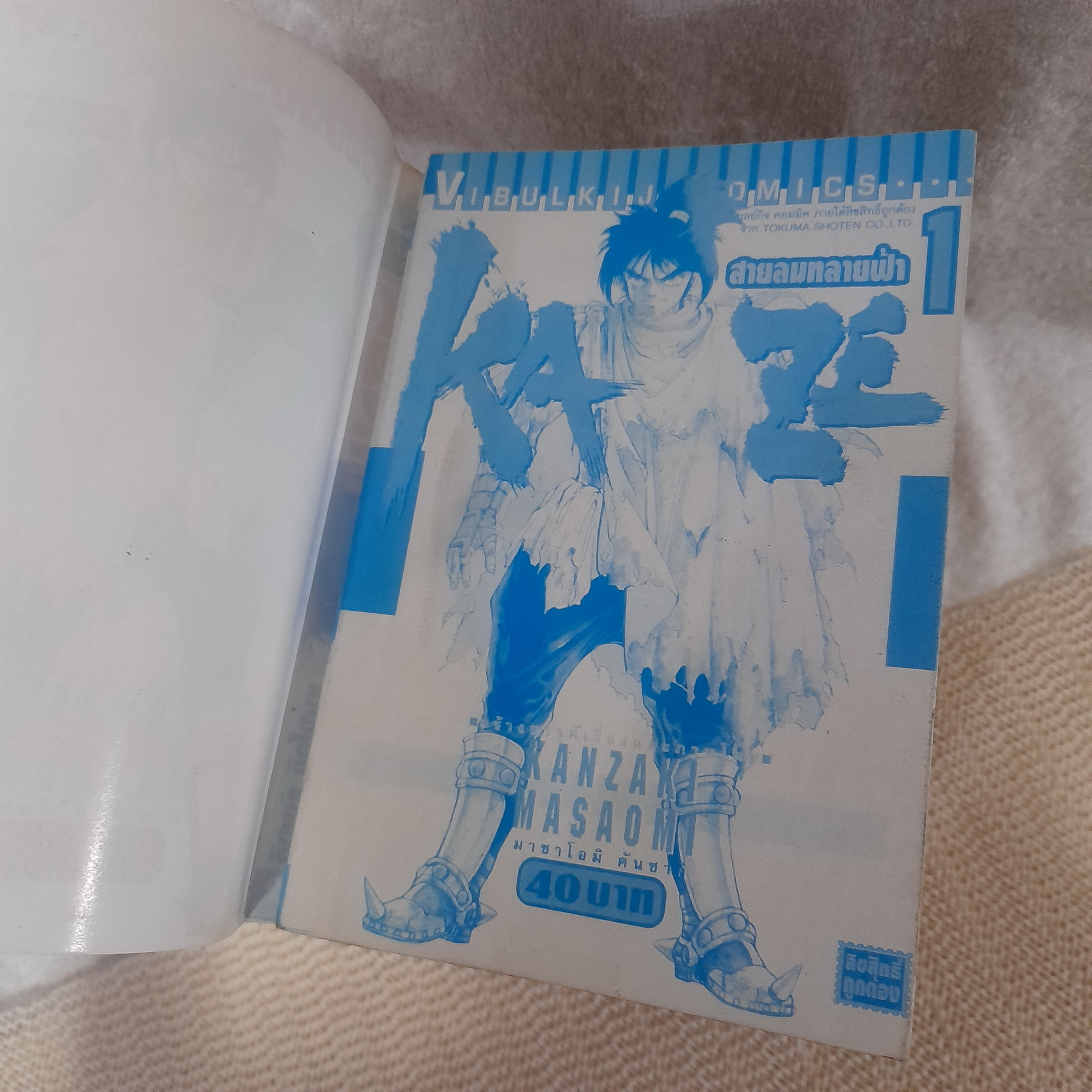KAZE 1-11 จบ