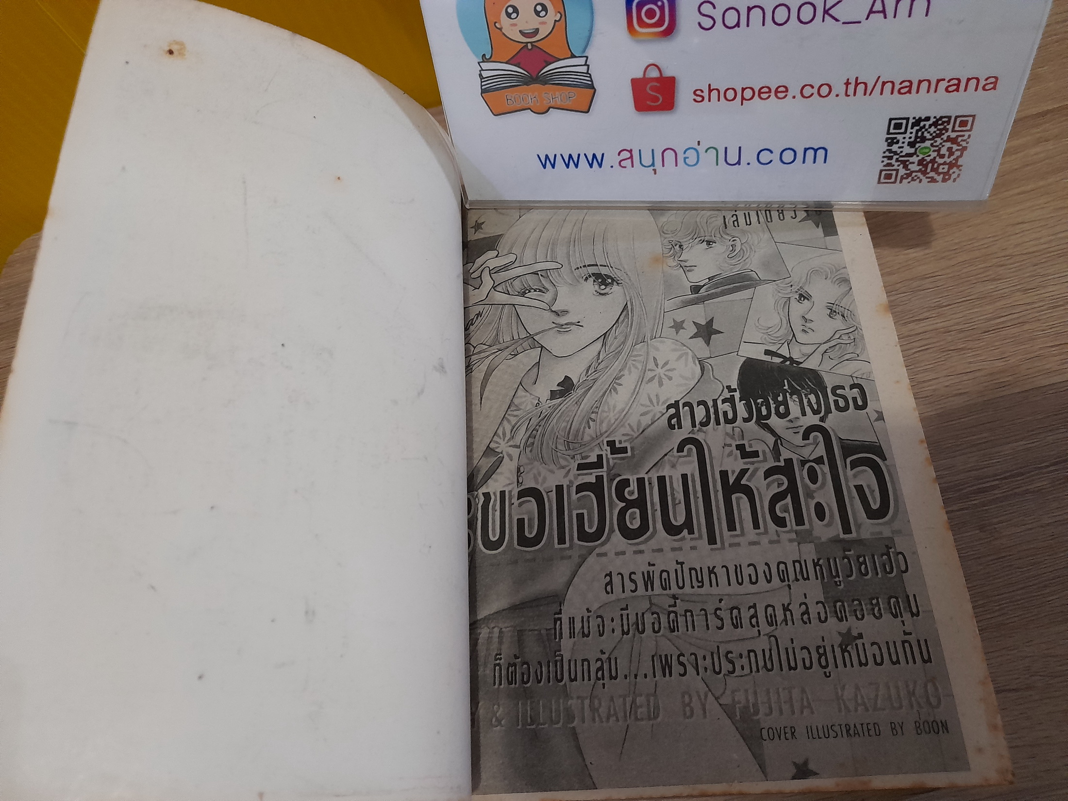 สาวเฮ้วอย่างเธอจะขอเฮี้ยนให้สะใจ / Fujita Kazuko