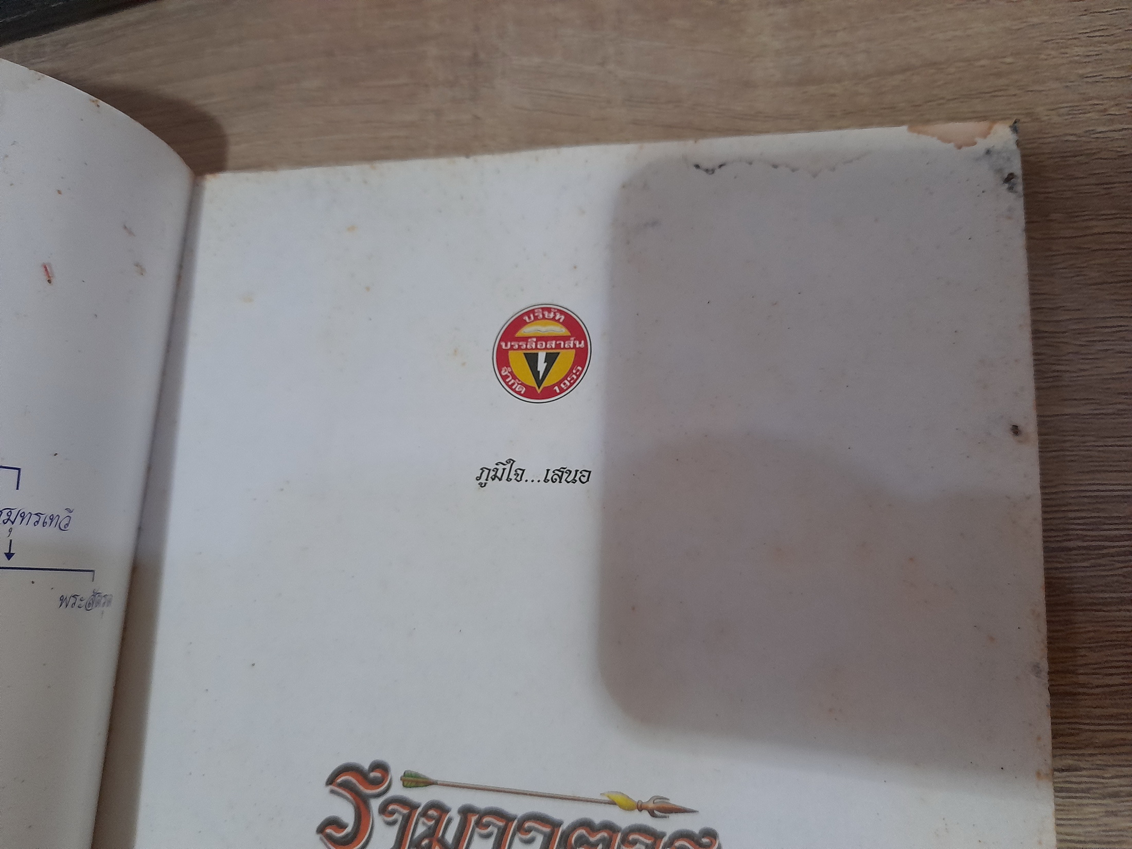 รามาวตาร เล่ม 30 (ฉบับ หนุมาน)