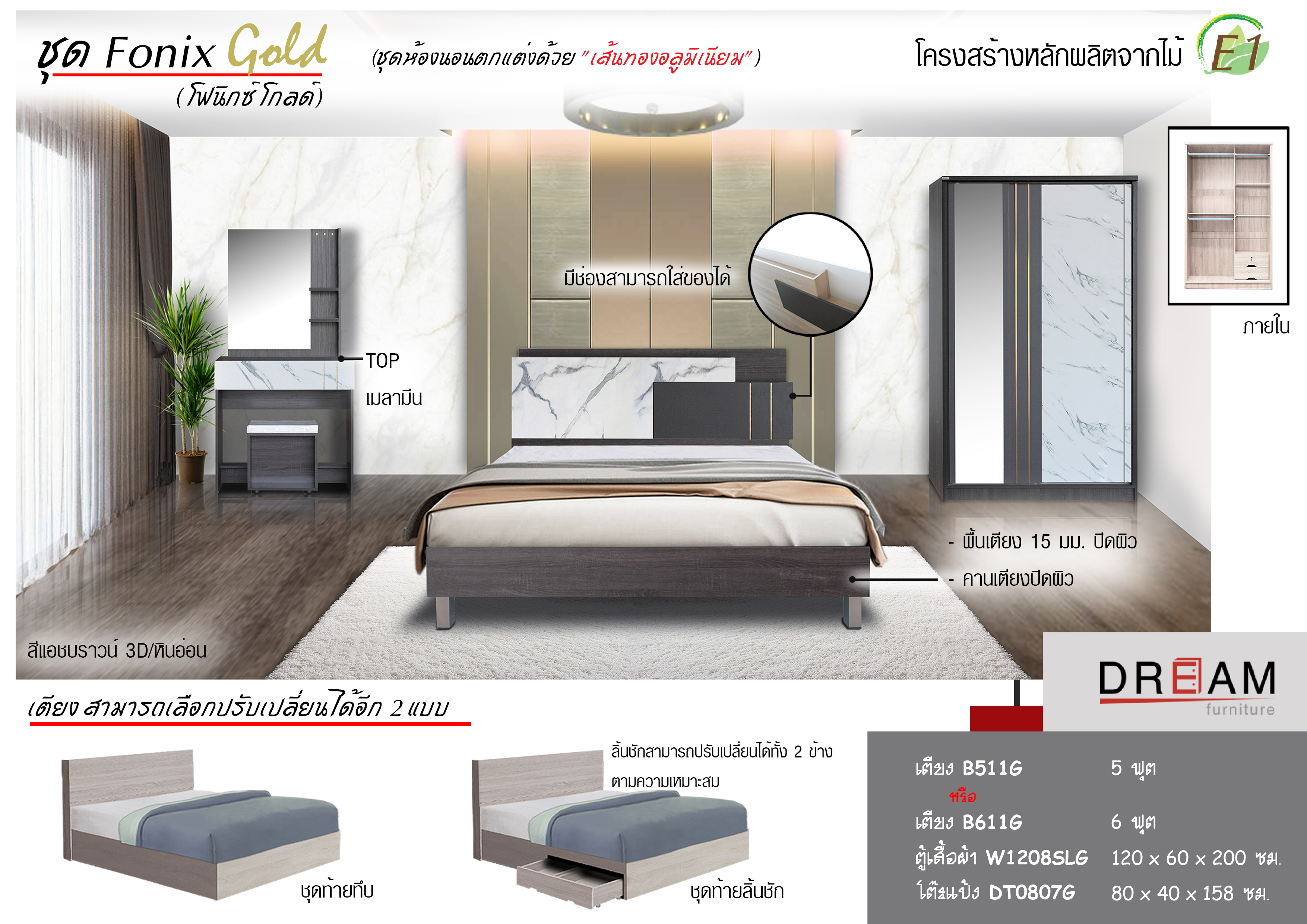 ชุดห้องนอน Fonix gold (โฟนิกซ์ โกลด์)
