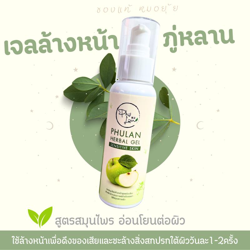 เจลล้างหน้า ภู่หลาน เจลนวดขัดก่อนล้างหน้า