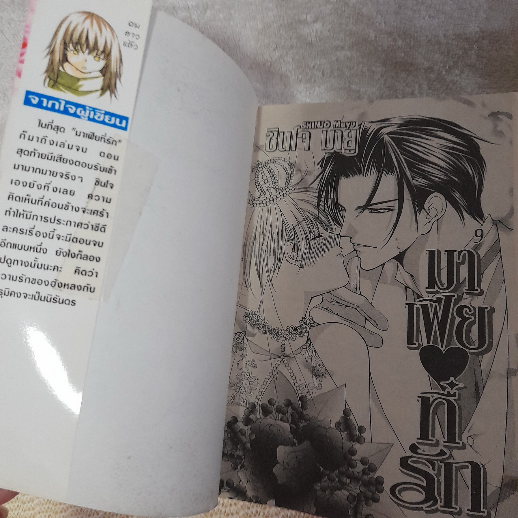 มาเฟียที่รัก 2-9 จบ / *ขาดเล่ม 1