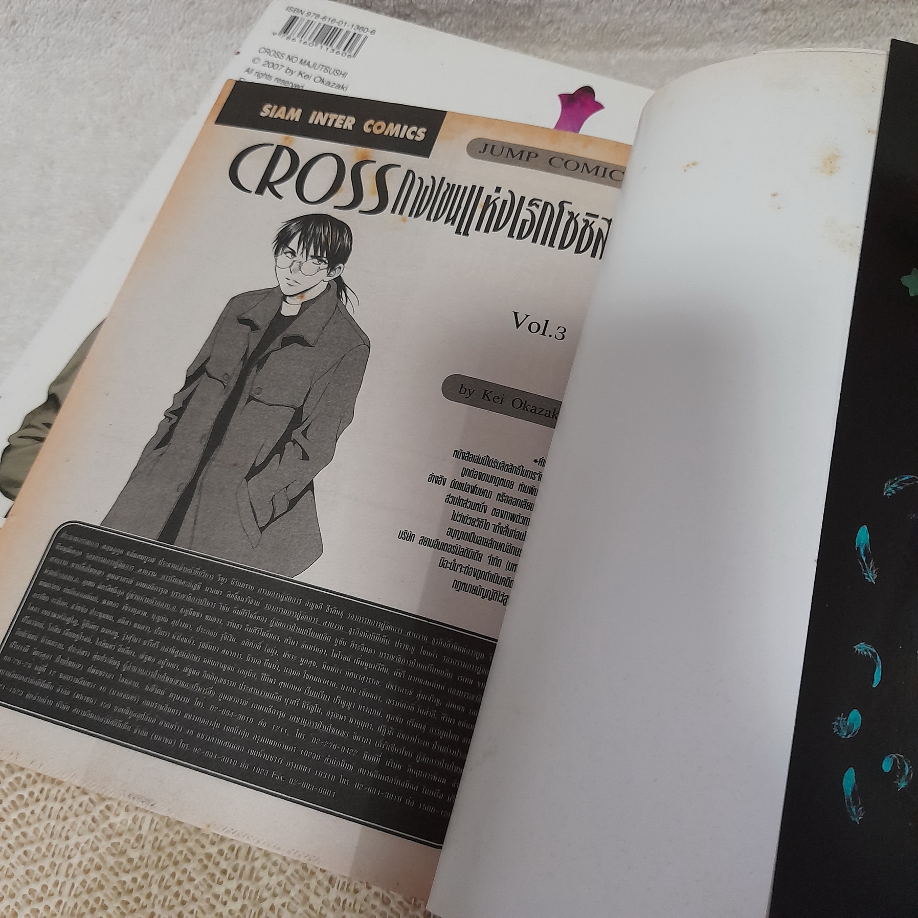 Cross กางเขนแห่งเอ็กโซซิสต์ 1-5 ไม่จบ