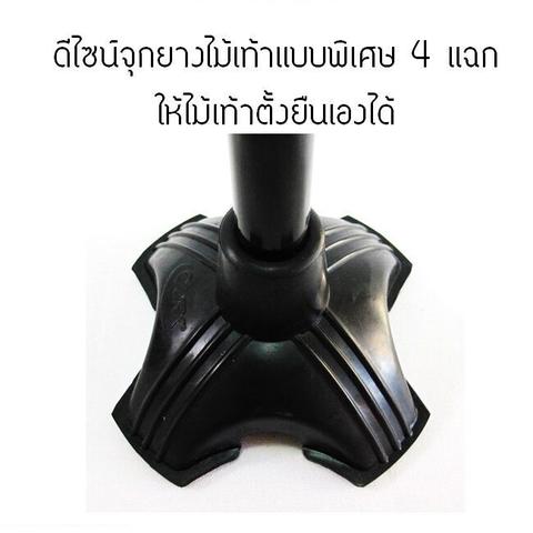 ไม้เท้า ตั้งยืนได้ จุกยาง 4 แฉก ปรับระดับความสูงได้ Aluminum Can