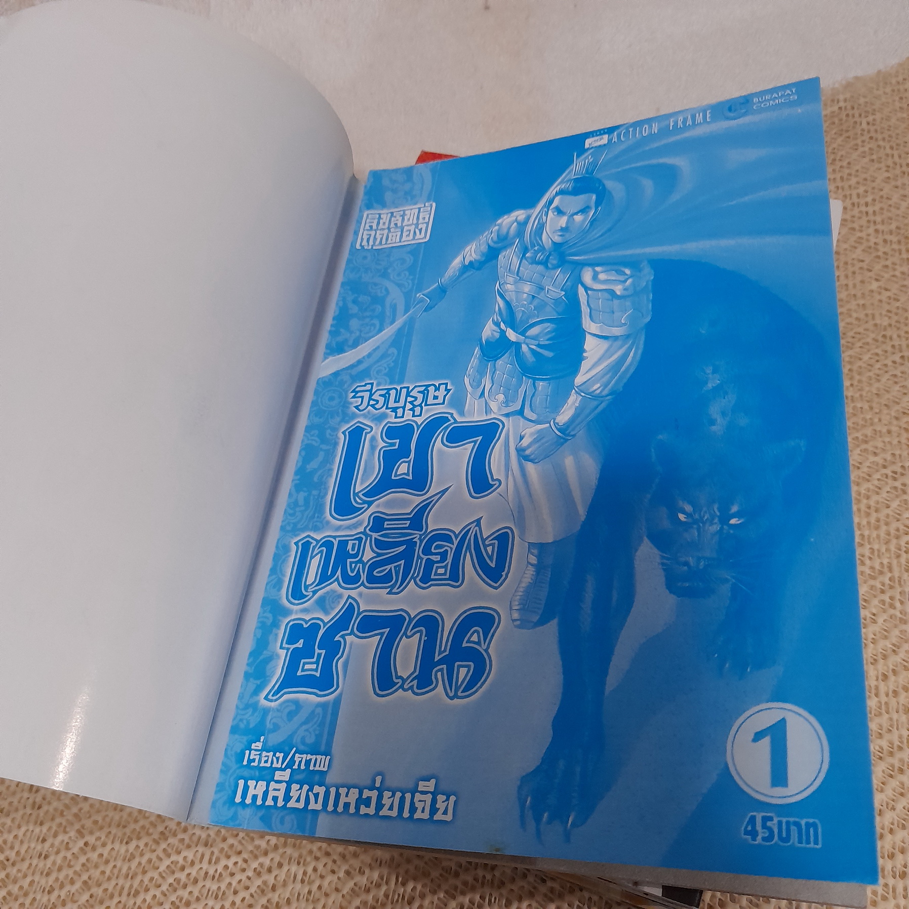 วีรบุรุษเขาเหลียงซาน 1-5 จบ