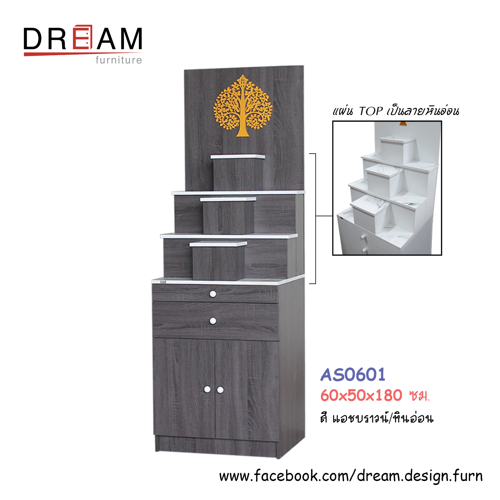 ตู้พระ AS0601