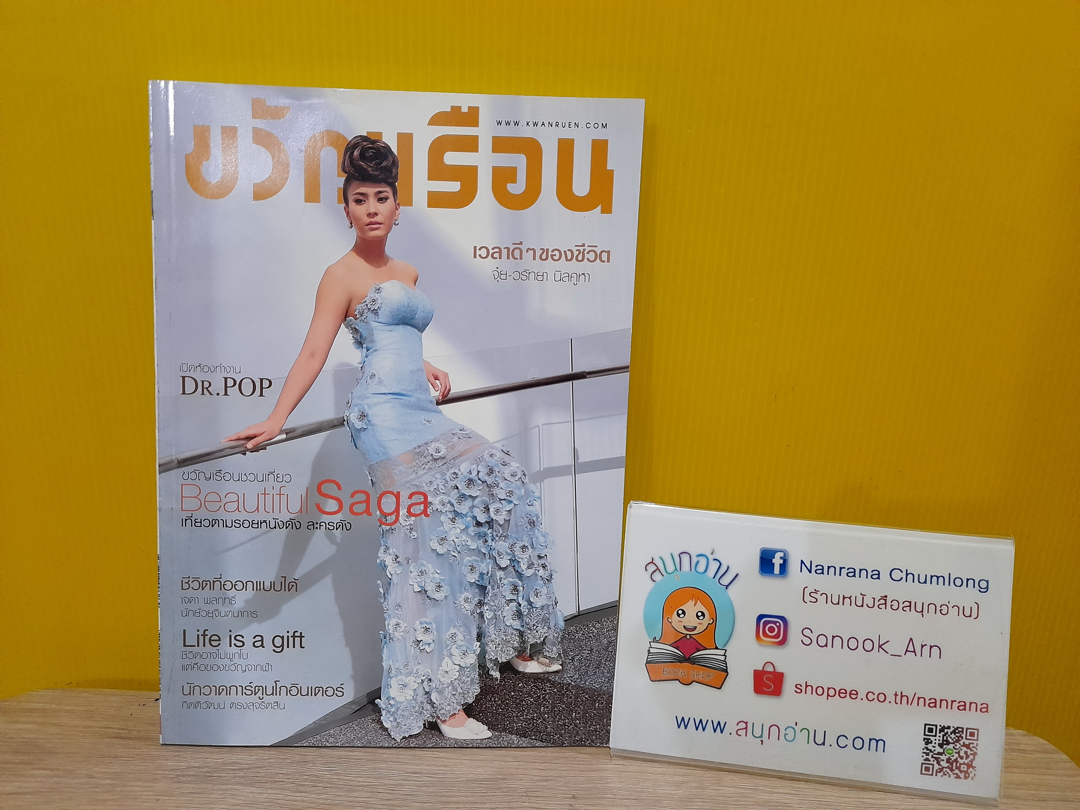 ขวัญเรือน ฉบับ 1045 (ปักษ์แรก มิ.ย. 2558) / ปก จุ๋ย วรัทยา