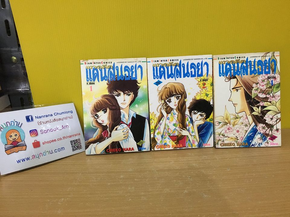 แดนสนธยา 1,2,4 / *ขาดเล่ม 3 / Hara Chieko