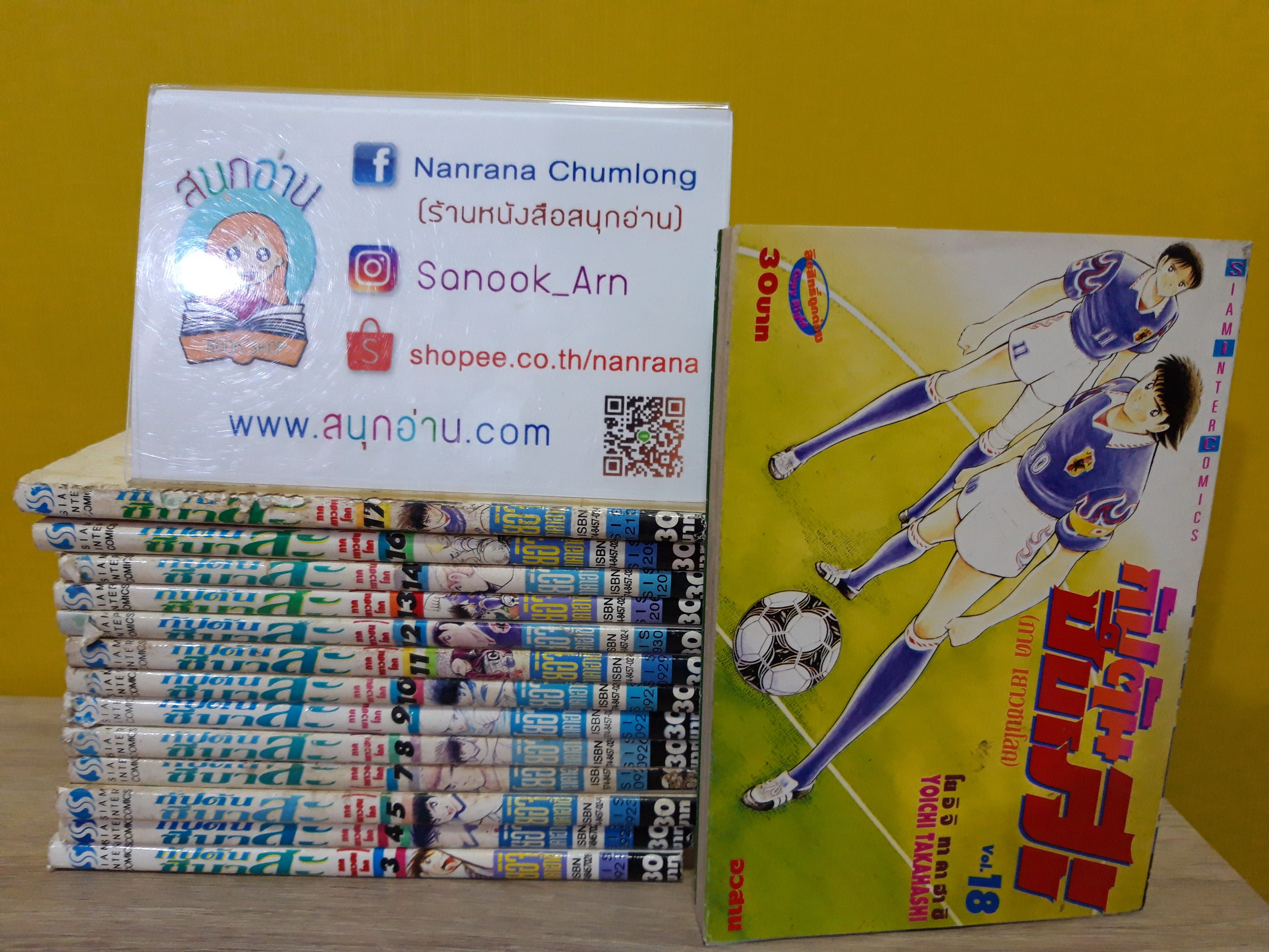 กัปตันซึบาสะ ภาค เยาวชนโลก เล่ม 3-18 จบ / *ขาดเล่ม 1,2,6,15