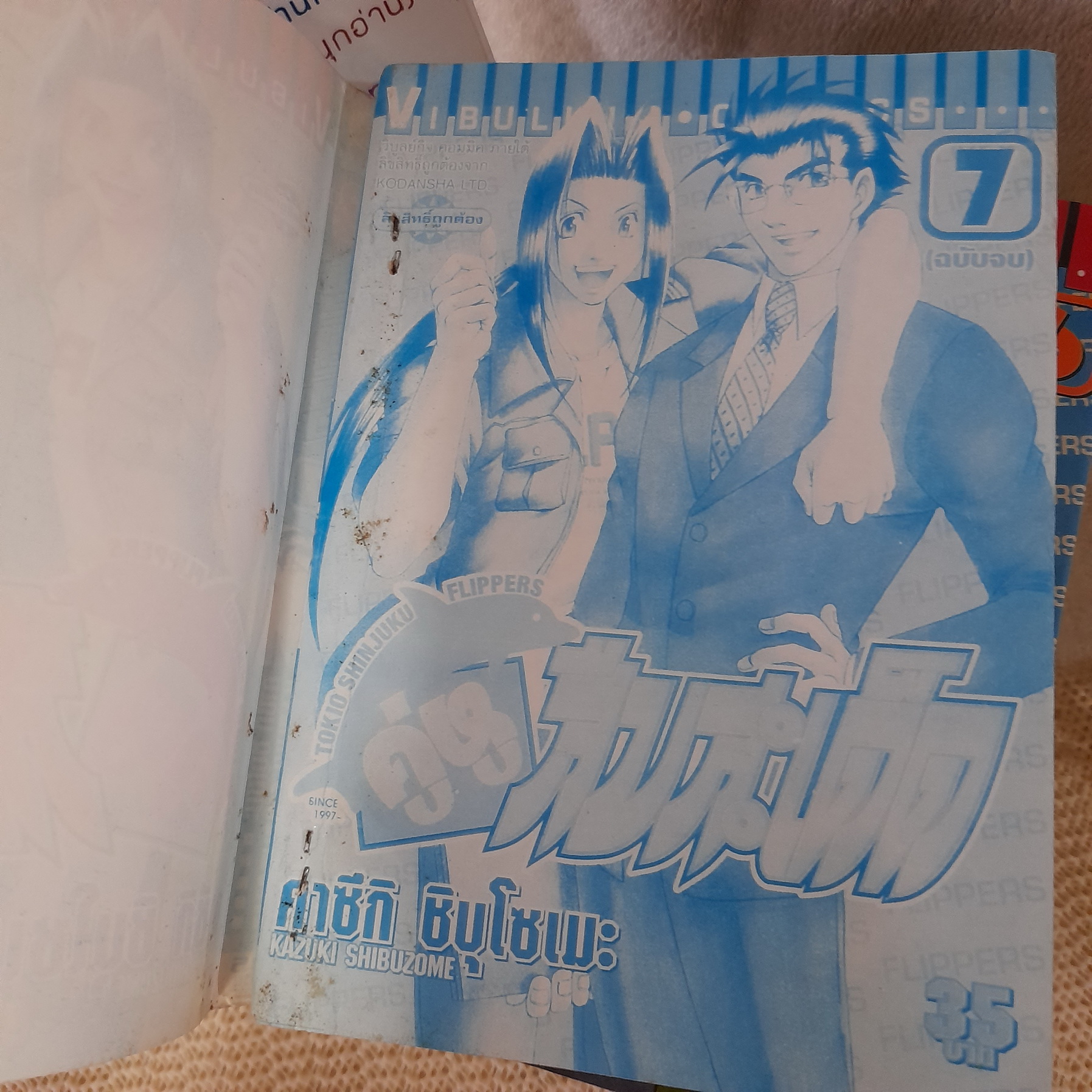 คู่หูสืบสะเด็ด 1-7 จบ