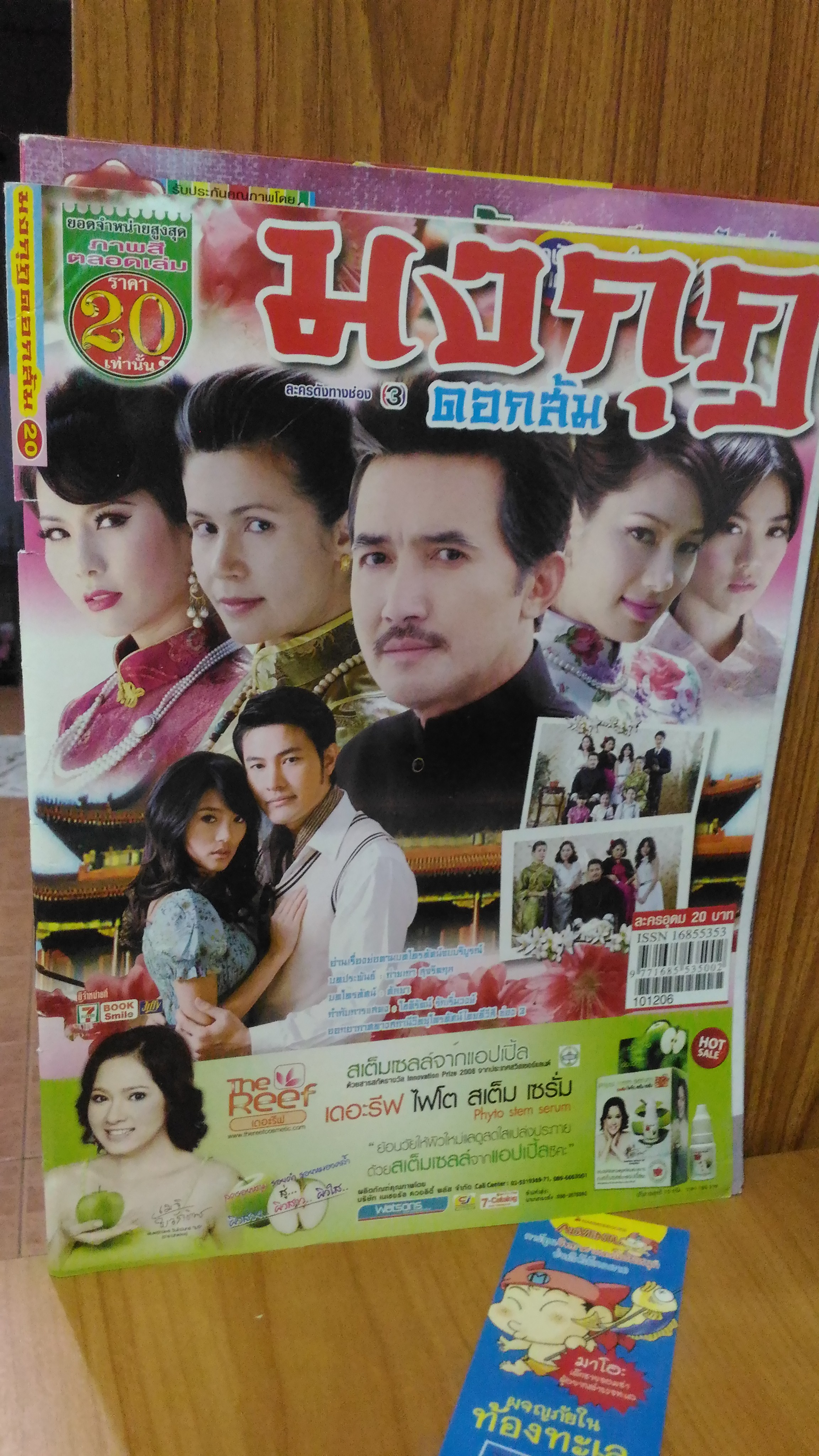 เรื่องย่อละคร มงกุฎดอกส้ม
