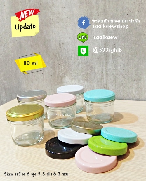 ขวดแก้วกลม 80 ml