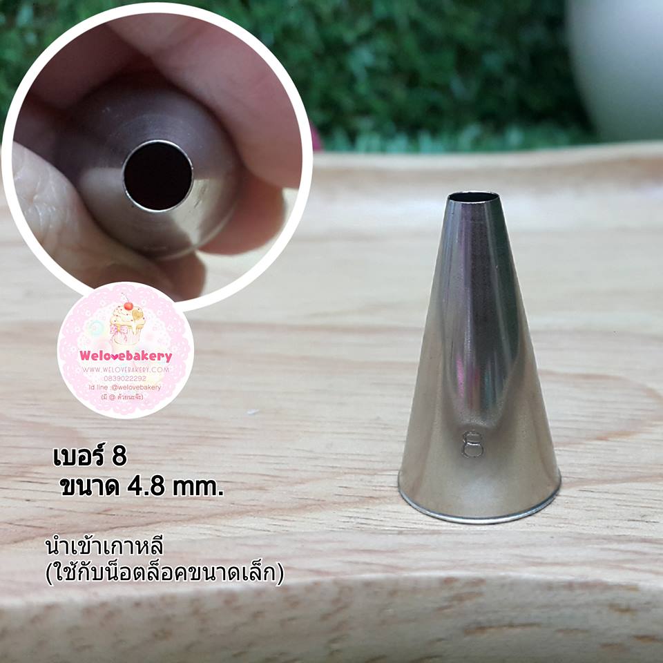 หัวบีบครีม/หัวบีบเกาหลี เบอร์ 8 (Round tip)