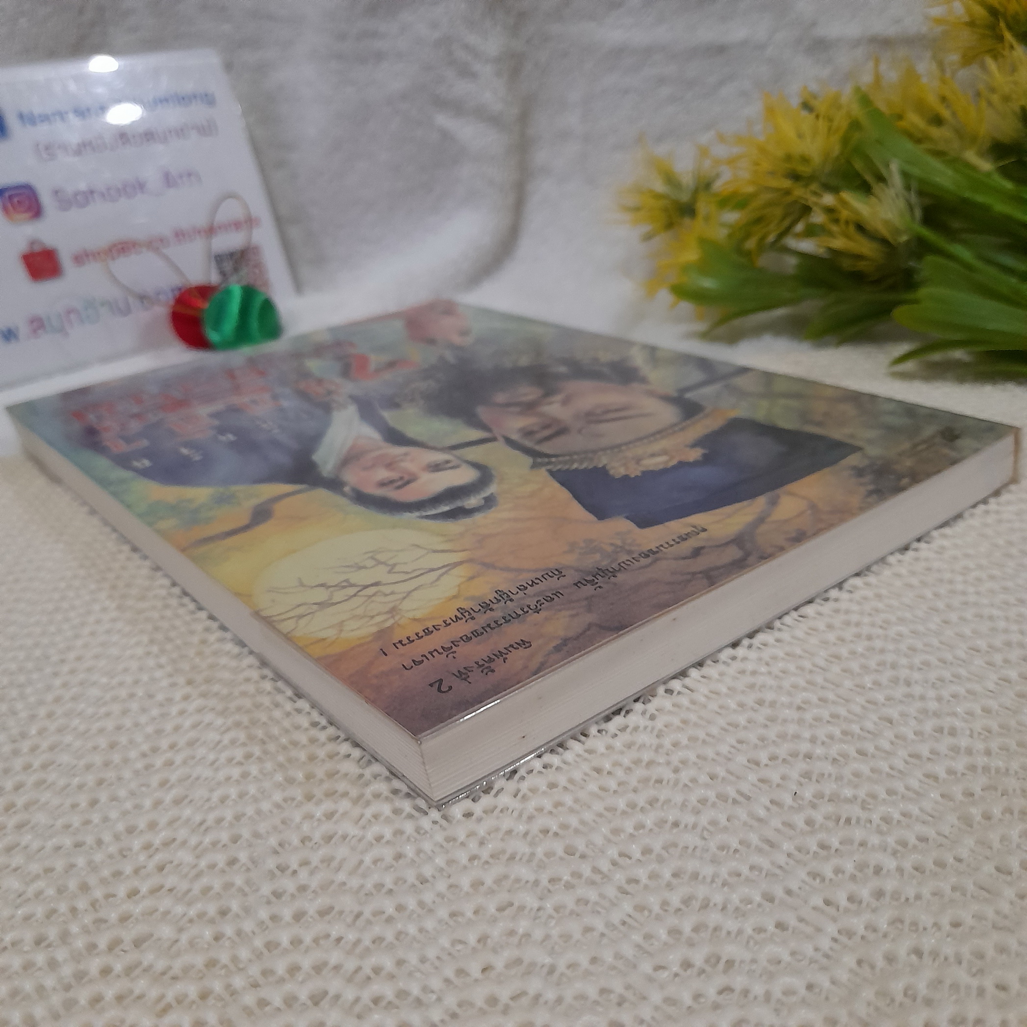 เปาบุ้นจิ้น 7 ผู้กล้า 5 ผู้ทรงธรรม / รศ.ปกรณ์ ลืมปนุสรณ์