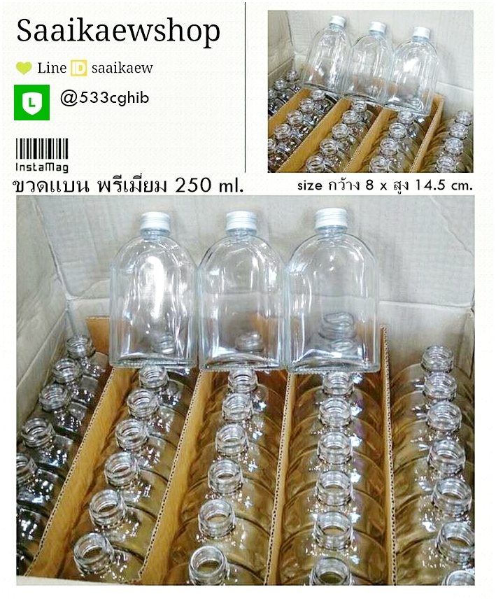 ขวดแบน พรีเมี่ยม 250