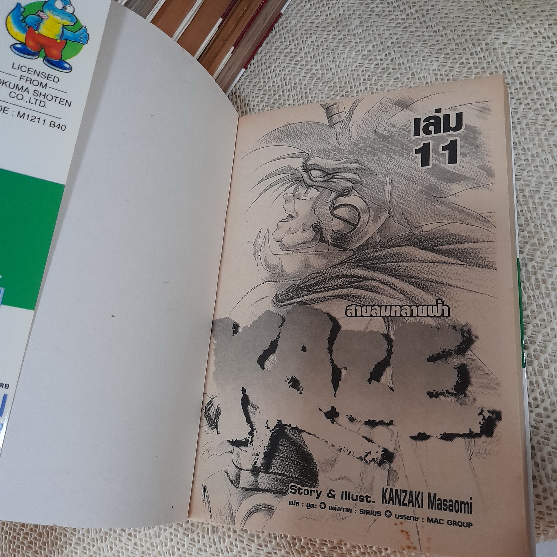 KAZE สายลมทลายฟ้า 1,3-11 จบภาค / * ขาดเล่ม 2