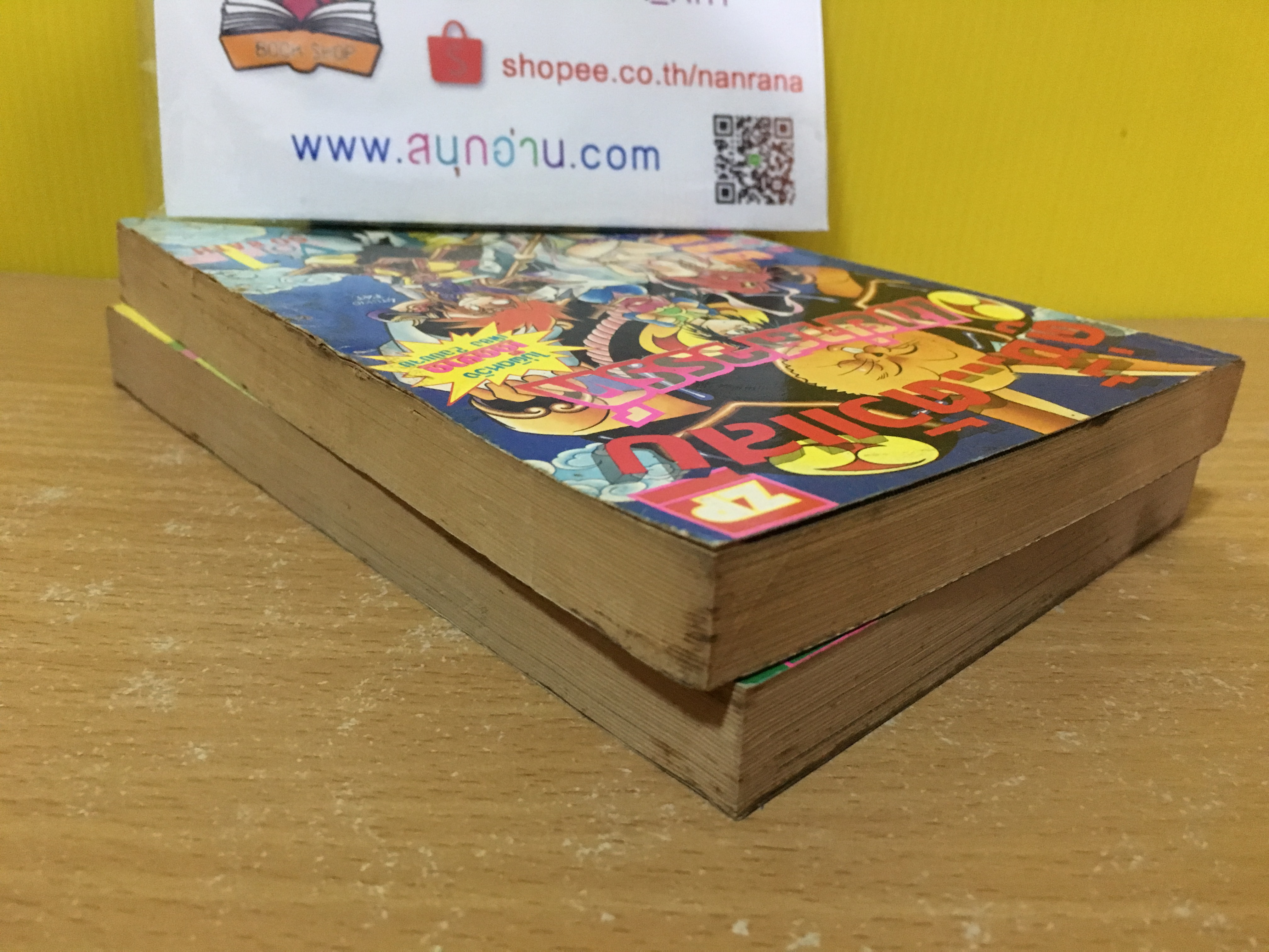 คู่ซี้ตัวแสบ เชย่าสวรรค์ 1-2 จบ