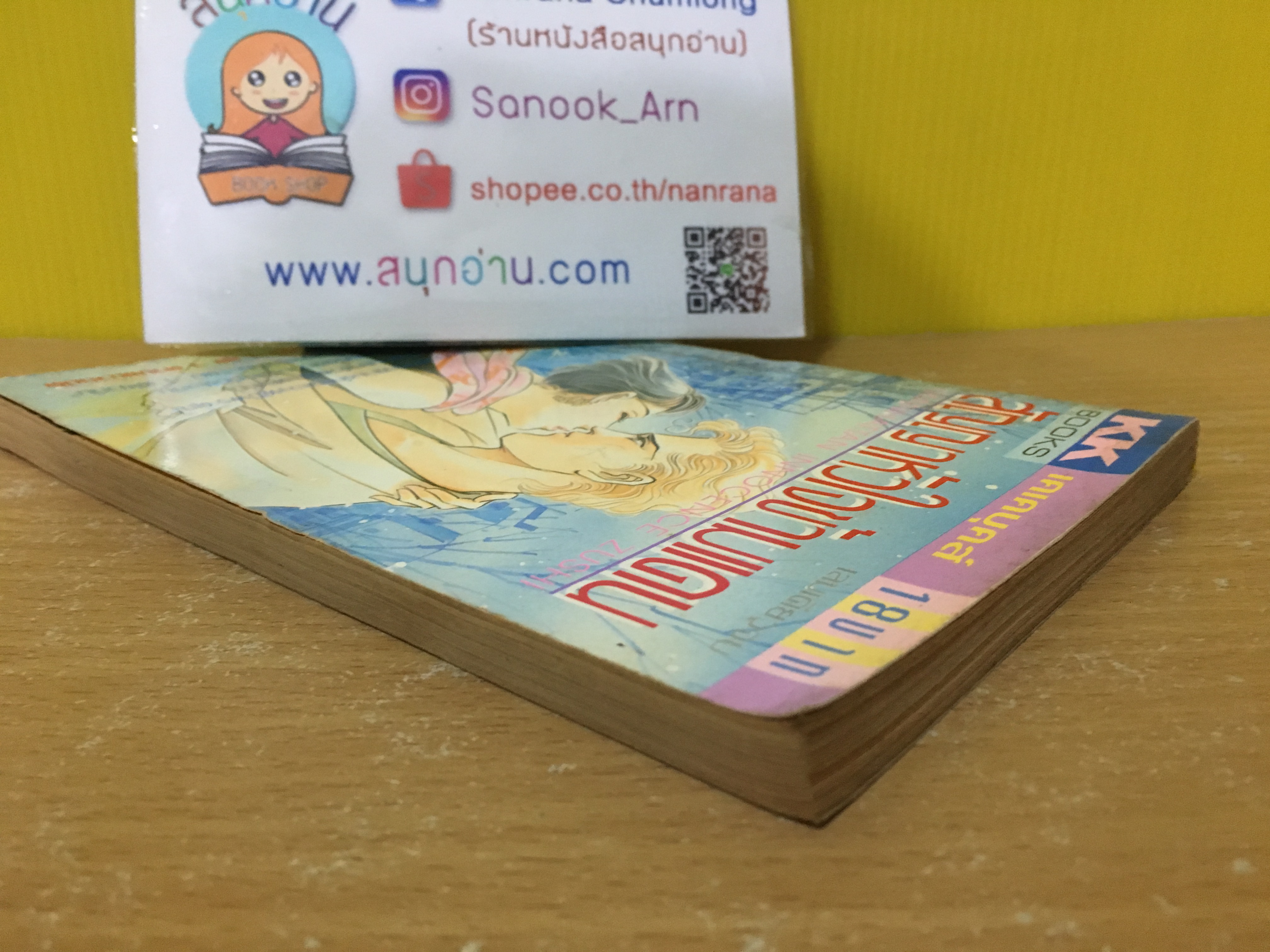 สัญญาหัวใจข้ามแดน / Makimura Satoru