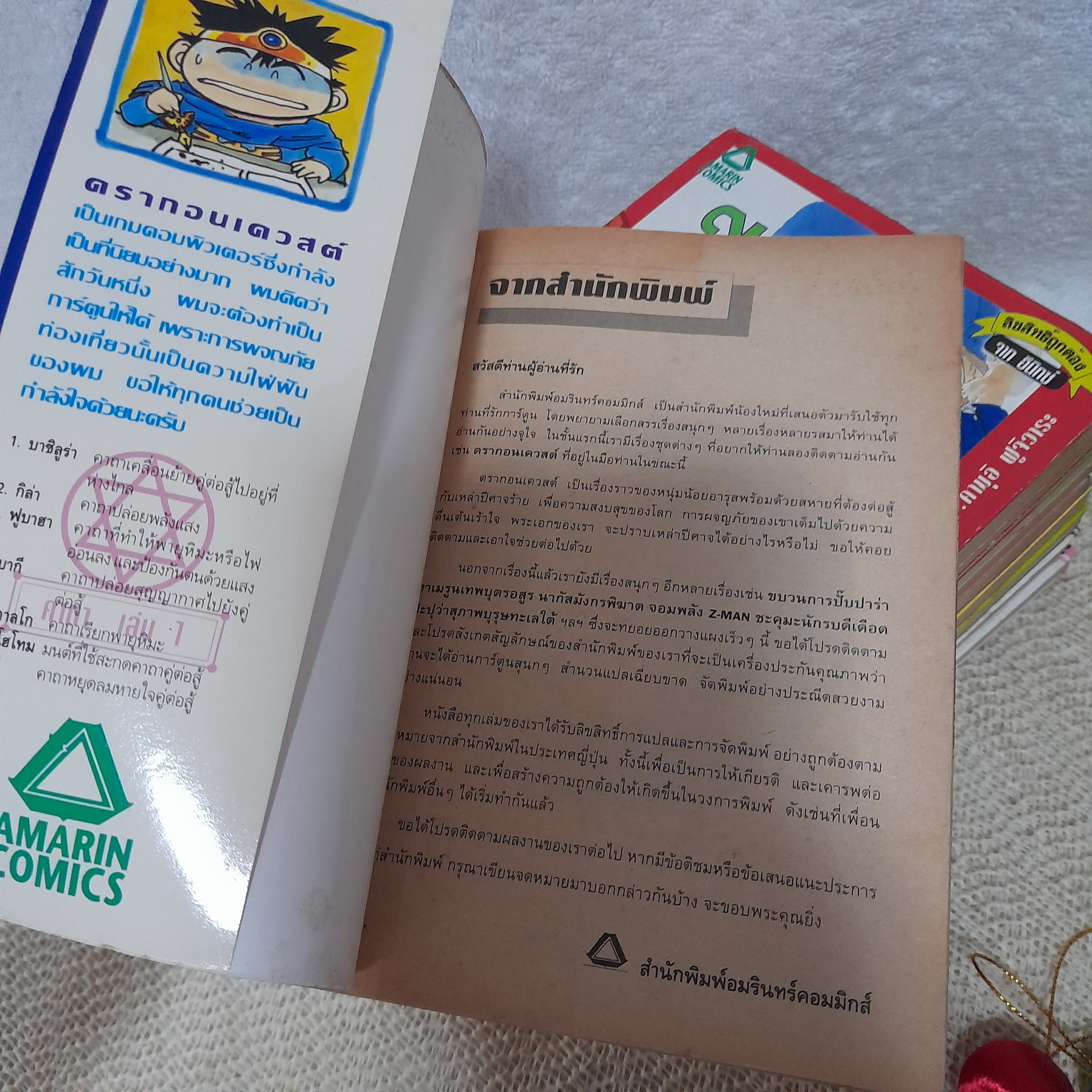 ดรากอนเควสต์ 1-11 ไม่จบ (AMARIN COMICS)