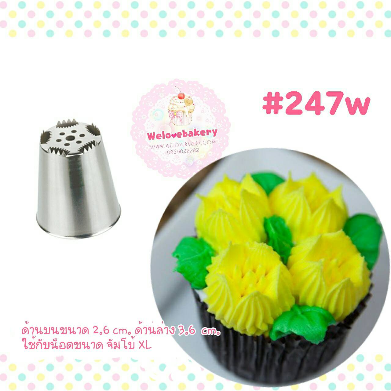 หัวบีบครีม Russian tip เกาหลี หน้ากว้าง 2.6 เซนติเมตร 8 หัว (แถมหัวใบไม้ 352)