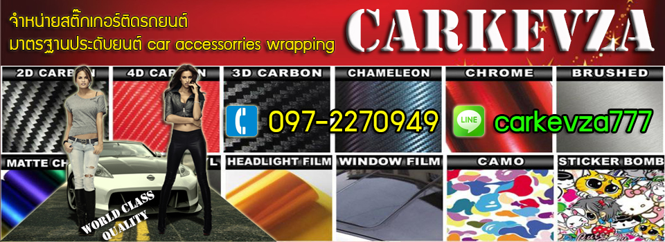 สติ๊กเกอร์ติดรถยนต์ CARKEVZA