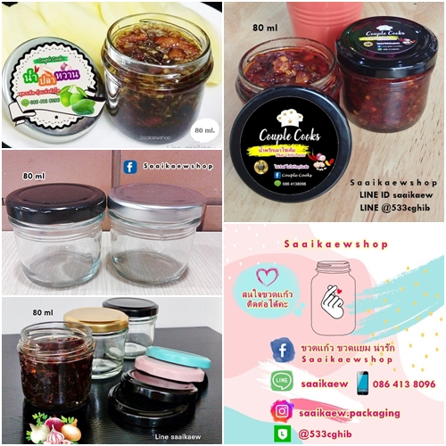 ขวดแก้วกระปุก 80ml ฝาล็อค