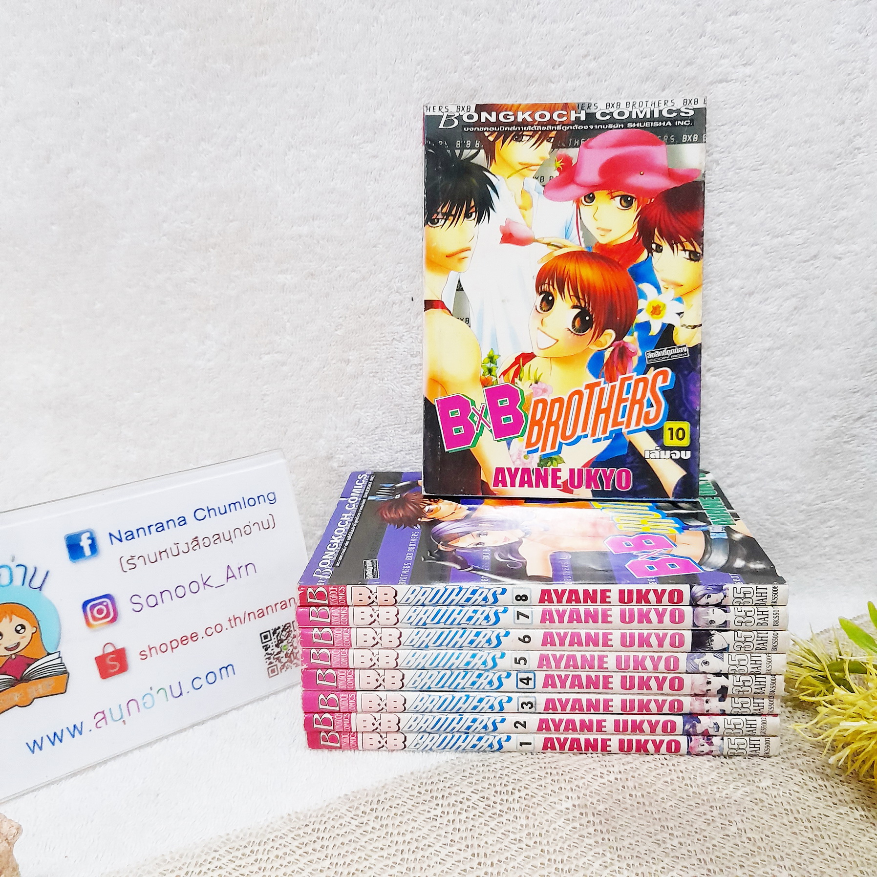 BxB Brothers 1-10 จบ / * ขาดเล่ม 9
