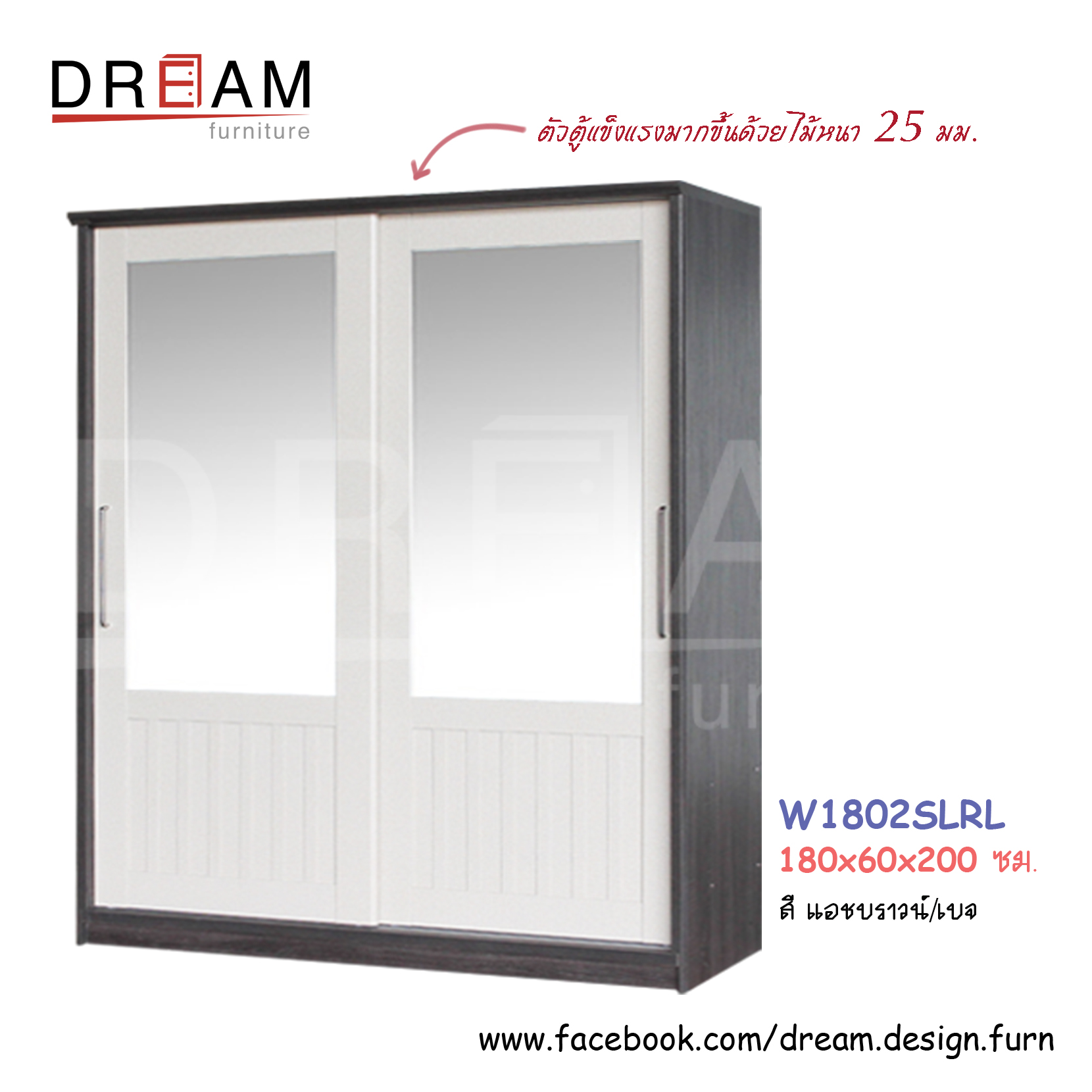 ตู้เสื้อผ้า W1802SLRL