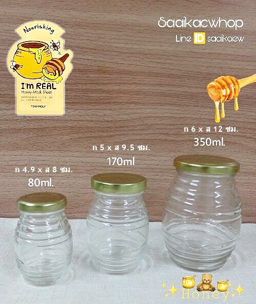 ขวดแก้วเกลียว 170 ml ขวดน้ำผึ้ง