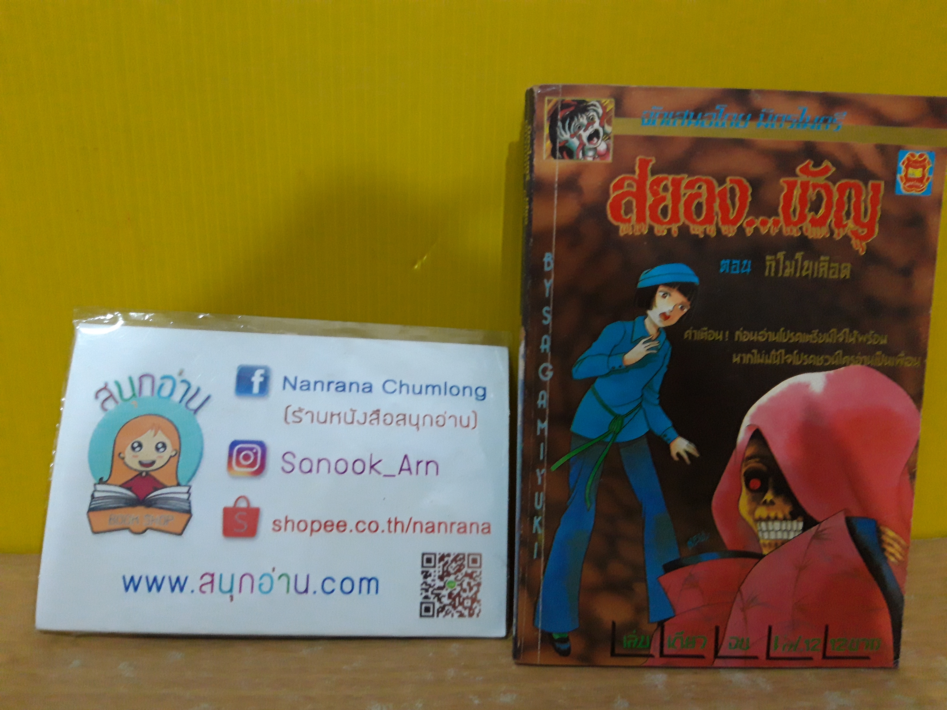 สยองขวัญ Vol.12 ตอน กิโมโนเลือด / Saga Miyuki