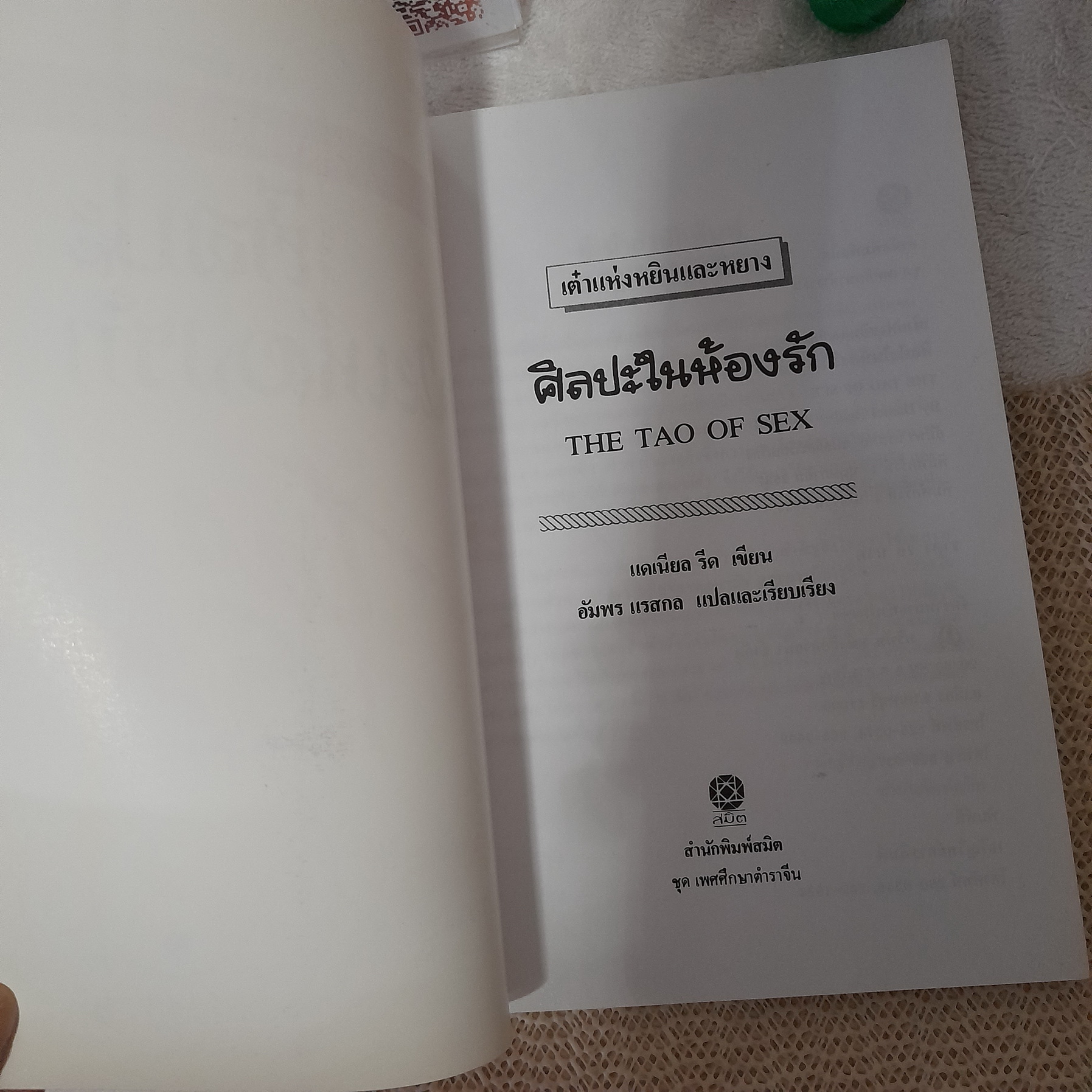 ศิลปะในห้องรัก / แดเนียล รีด