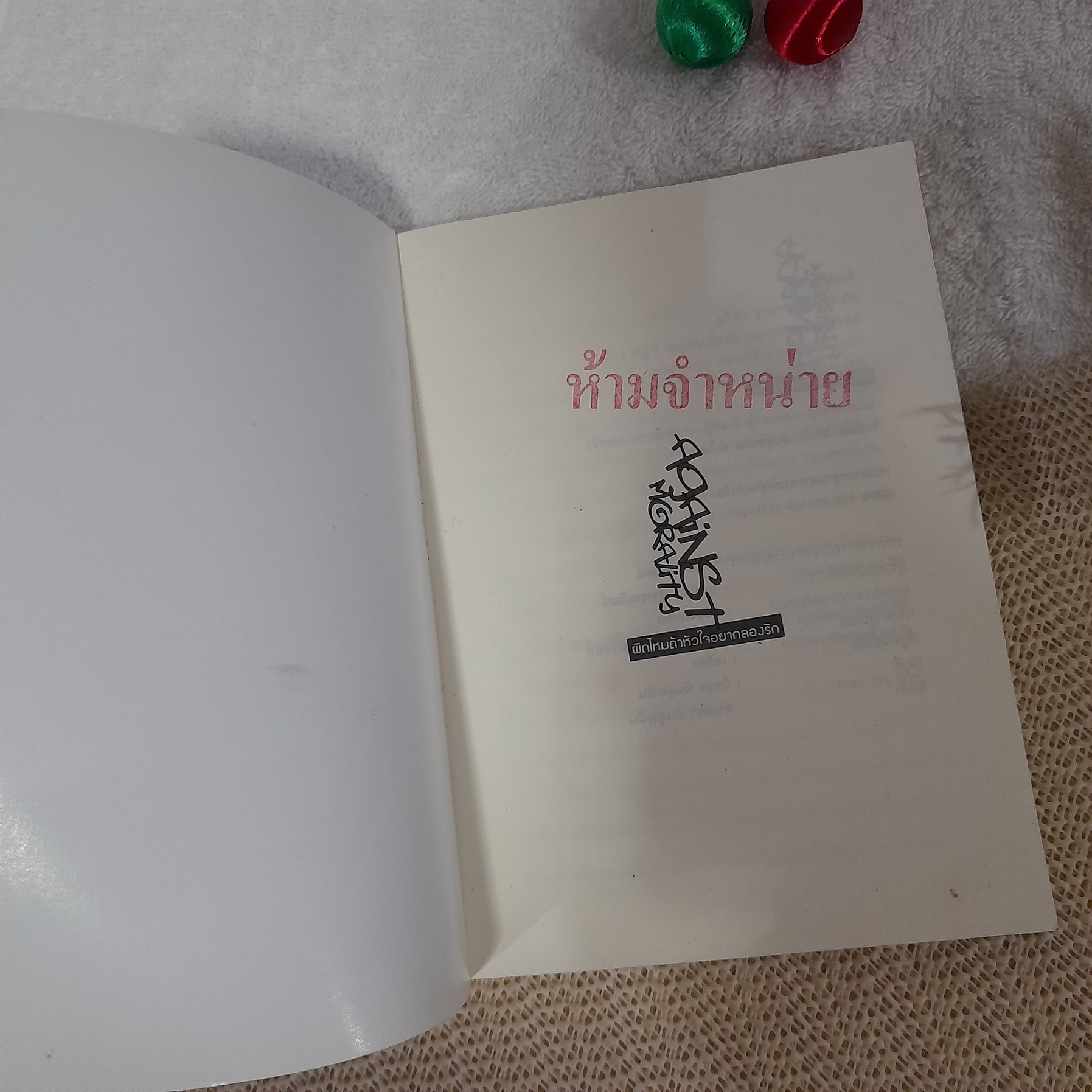 ผิดไหมถ้าหัวใจอยากลองรัก
