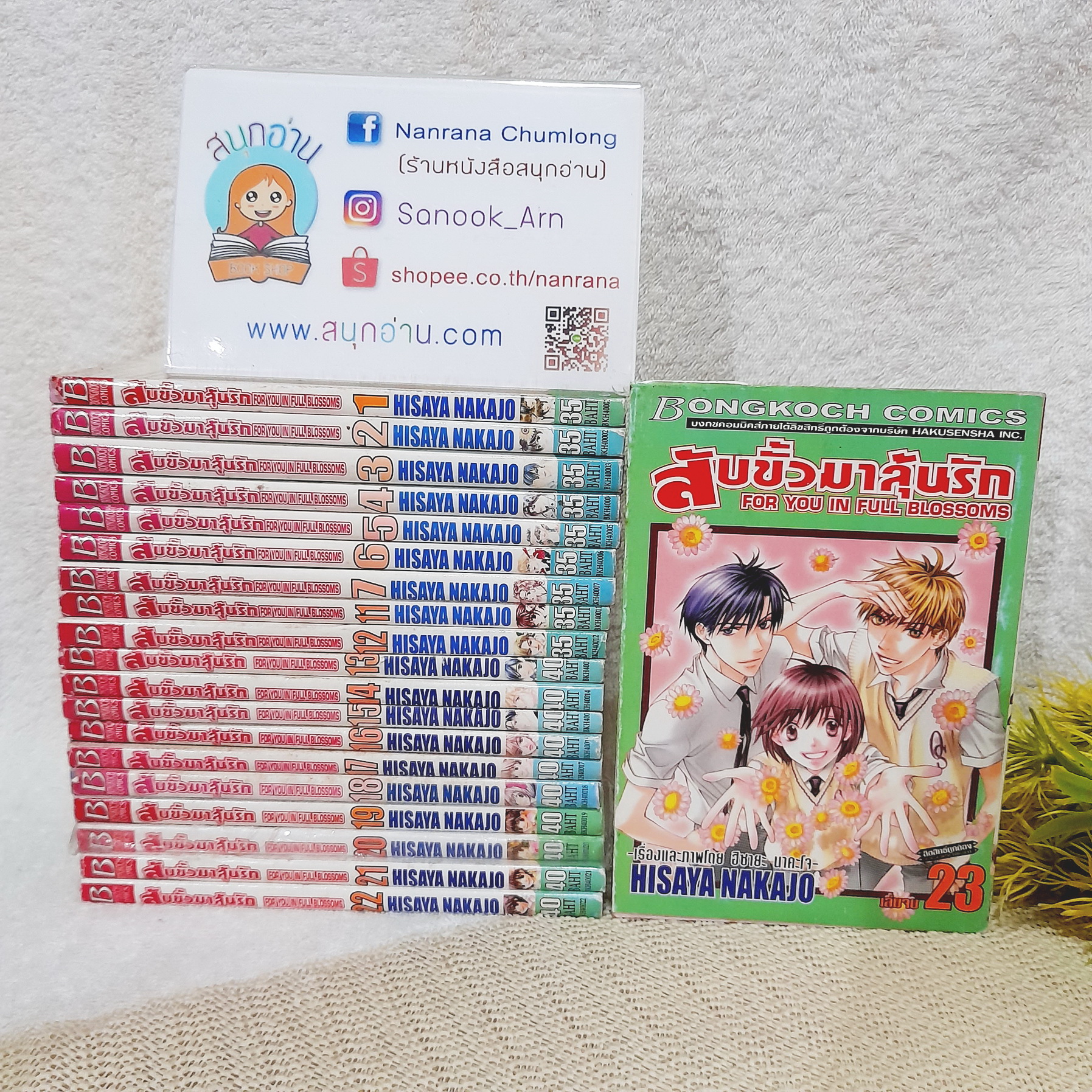 สับขั้วมาลุ้นรัก 1-23 จบ