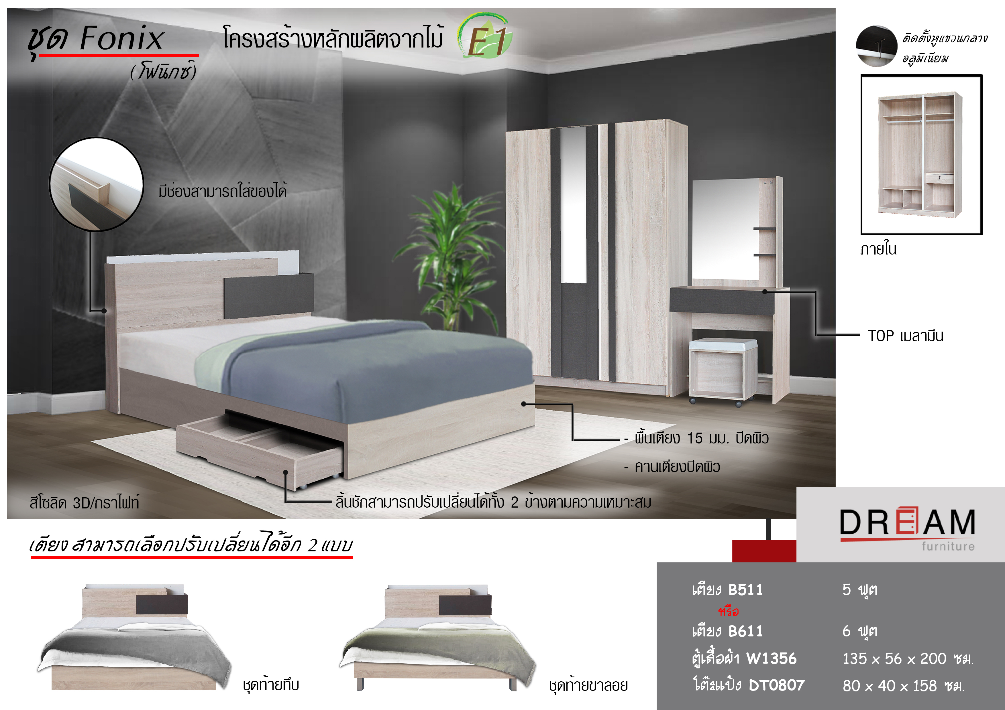 ชุดห้องนอน Fonix (โฟนิกซ์)