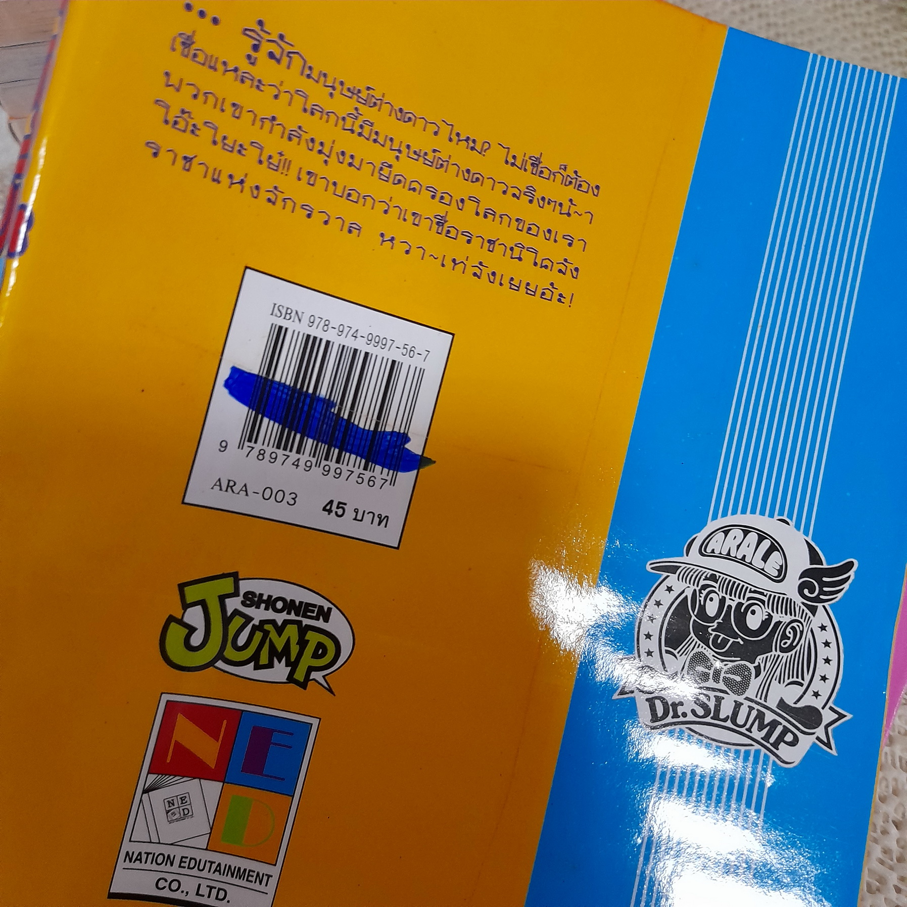 Dr.SLUMP อาราเล่ 1-18 จบ