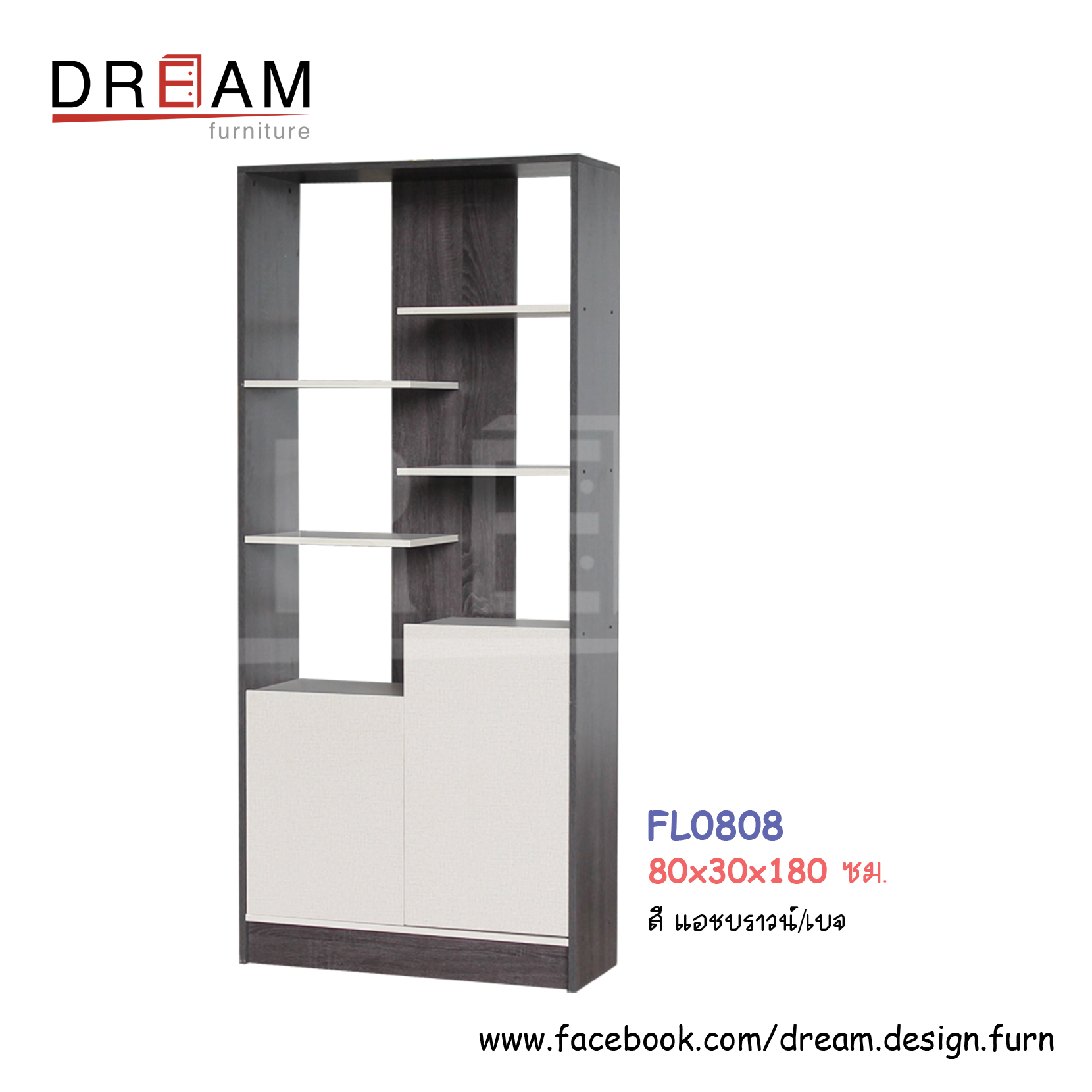 ตู้อเนกประสงค์ 80 ซม. FL0808