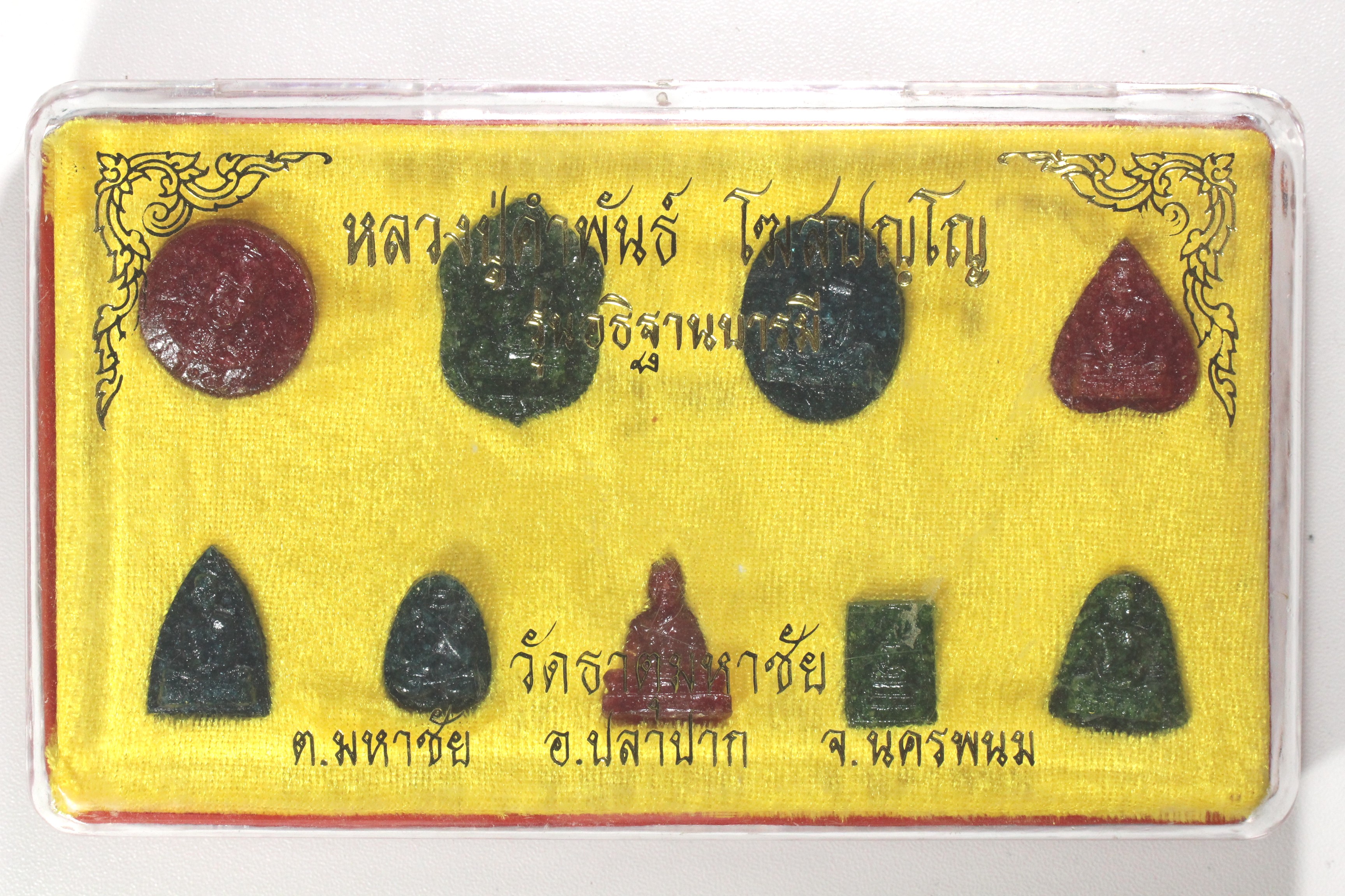 หลวงปู่คำพันธ์ วัดธาตุมหาชัย จ นครพนม รุ่นอธิฐานบารมี ครบชุดพร้อมกล่องเดิม