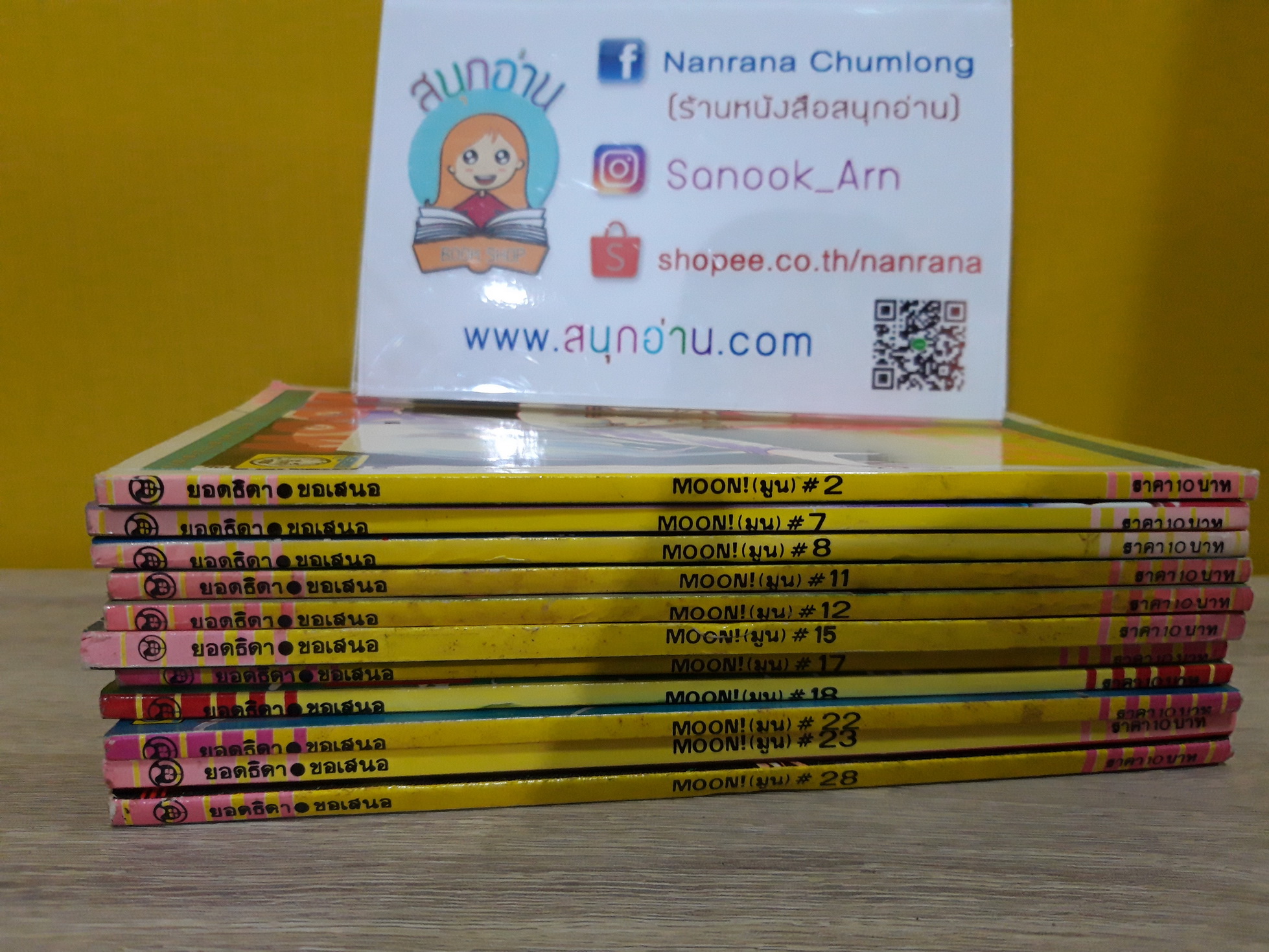 MOON (Shinohara Chie) เล่ม 2,7,8,11,12,15,17-19,22,23,28