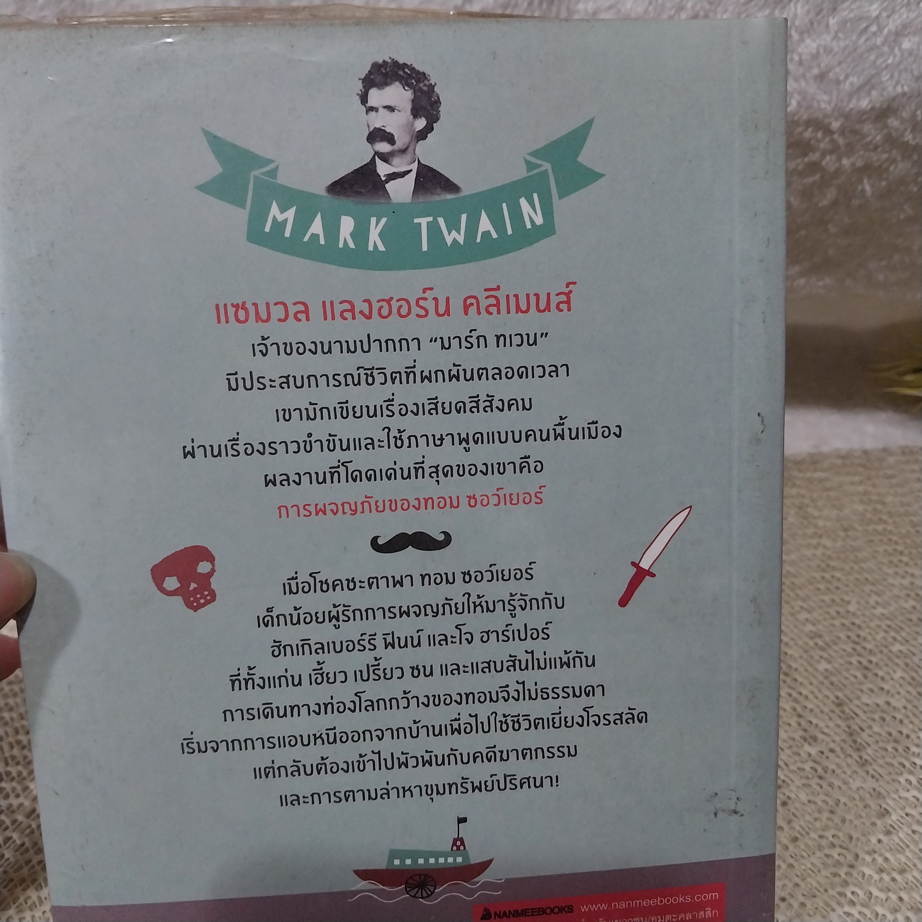 The Adventures Tom Sawyer การผจญภัยของ ทอม ซอว์เยอร์ / Mark Twain