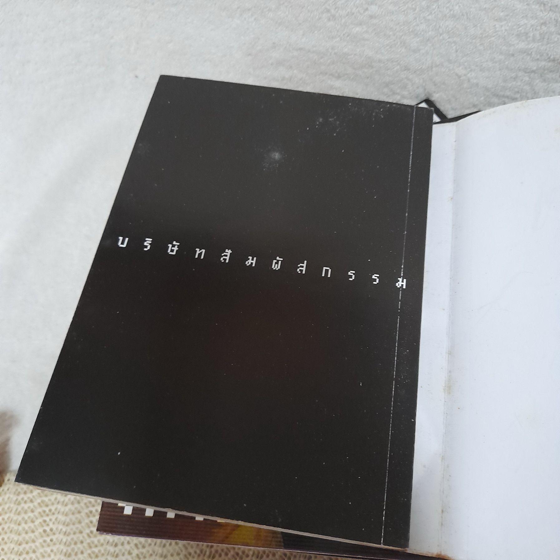 บริษัทสัมผัสกรรม 1-4,7-9 ไม่จบ / * ขาดเล่ม 5,6,10