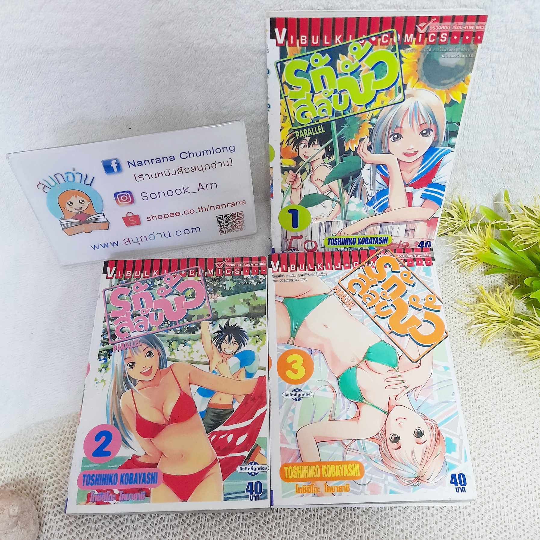รักสลับขั้ว 1-3 ไม่จบ / * ขาดเล่ม 4
