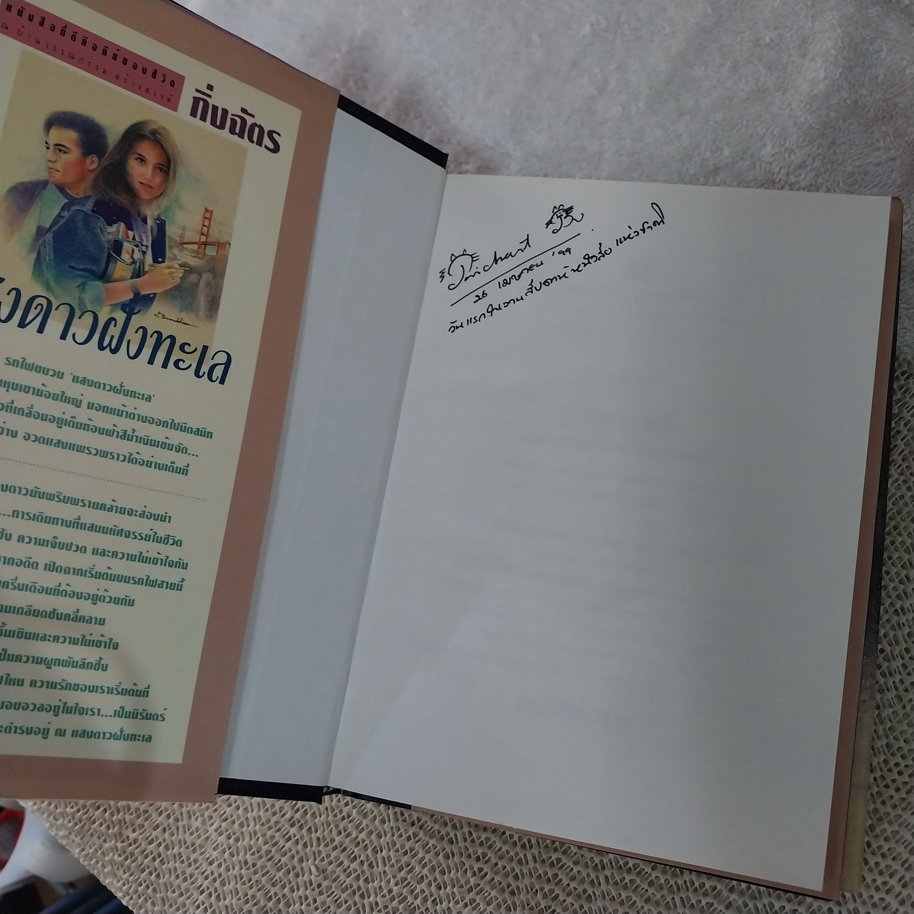 ราชาวดี / ทมยันตี (ปกแข็ง / พิมพ์ครั้งที่ 1 : เม.ย.2540)