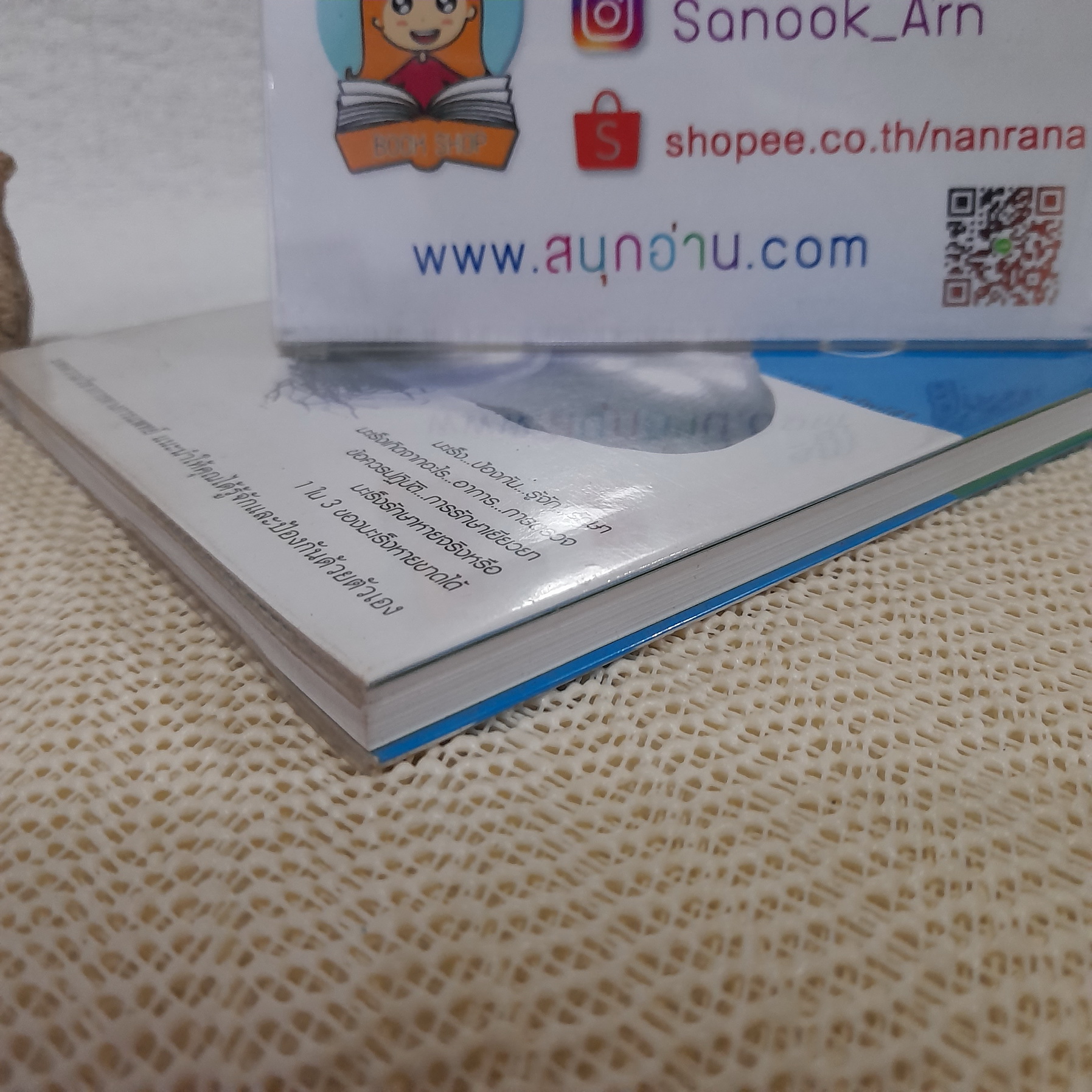 ชนะมะเร็ง / ภารณ๊ ทรัพย์สิริ