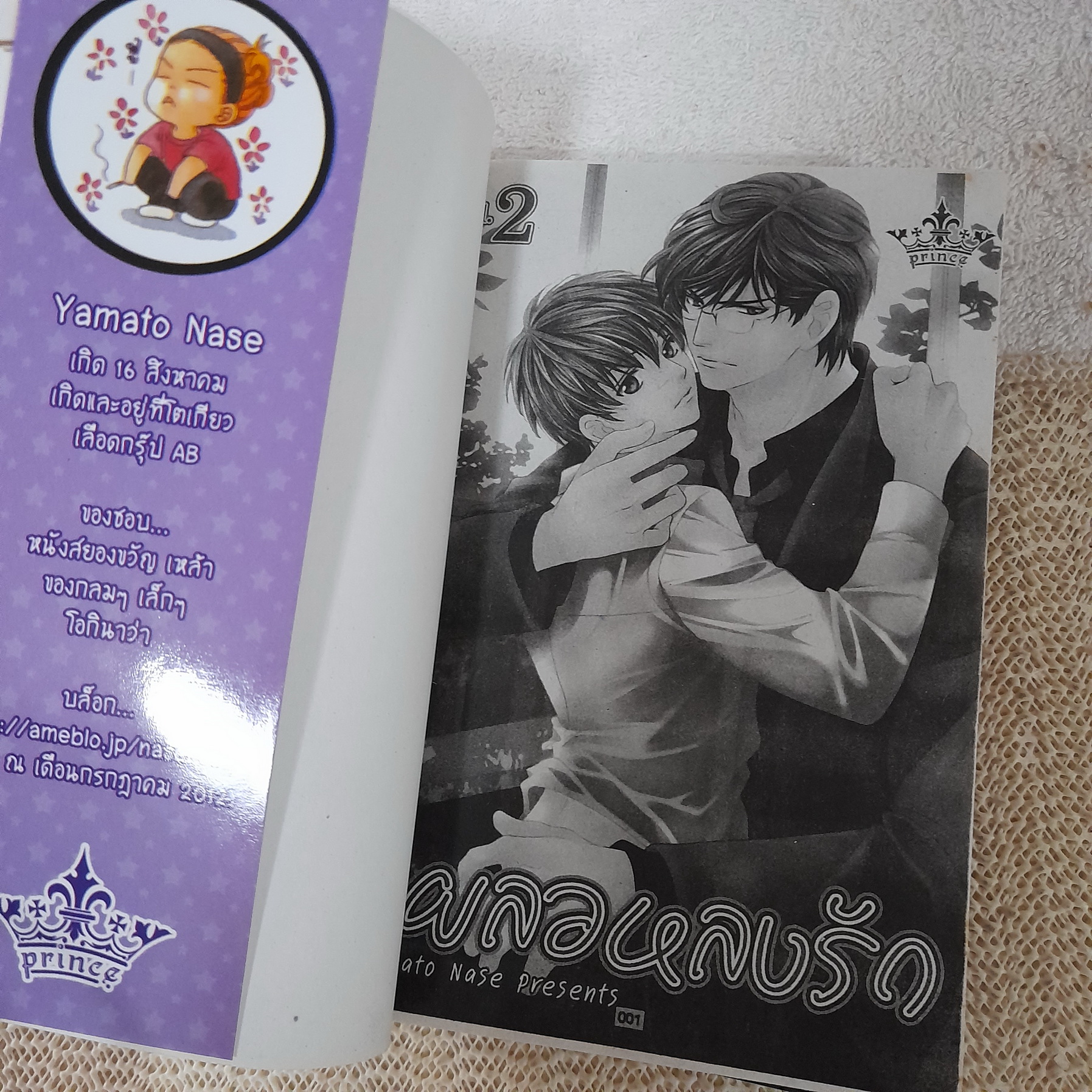 เผลอหลงรัก 1-2 จบ