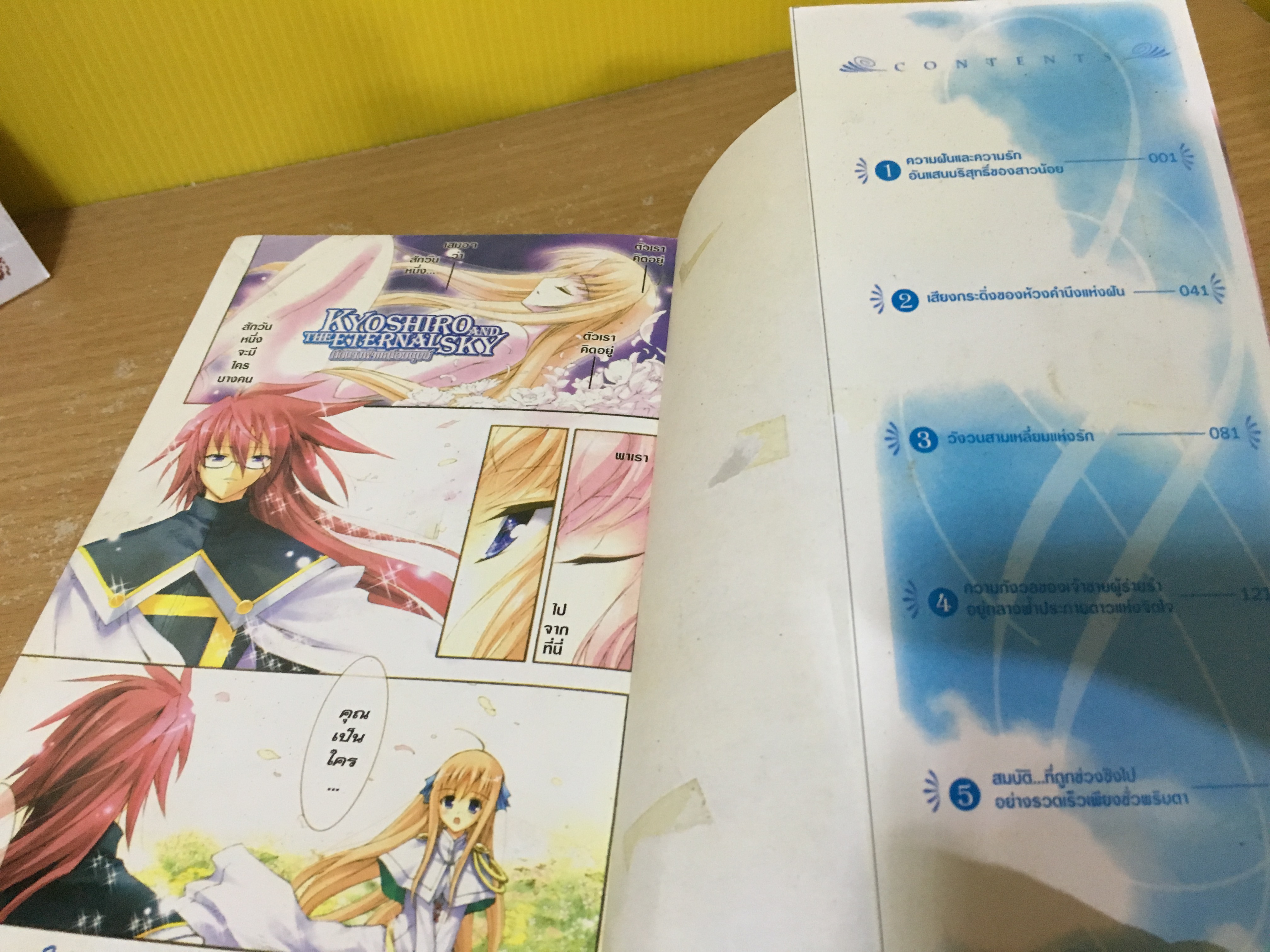 ศึกนางฟ้าเหนือมนุษย์ 1-3 จบ