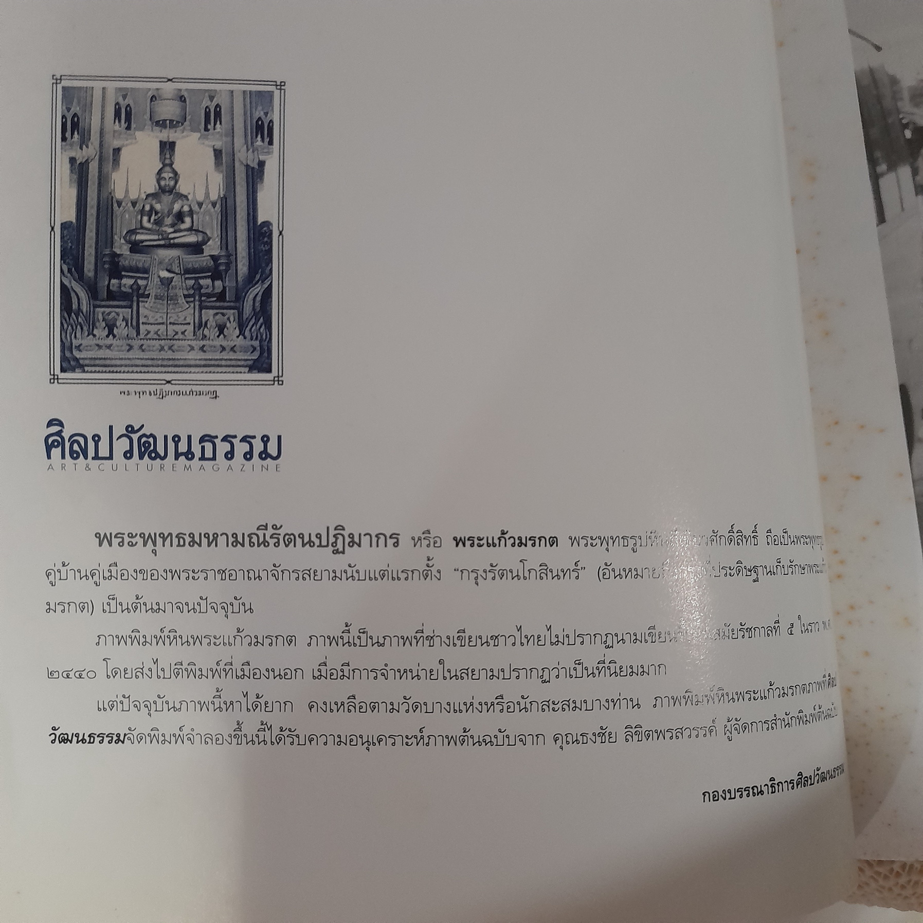 ศิลปวัฒนธรรม ปีที่ 30 ฉบับที่ 1 / พ.ย. 2551