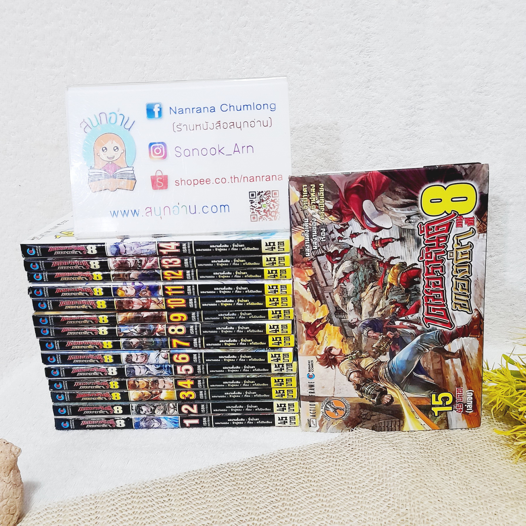 เดชอรหันต์ทองคำคนที่ 8 เล่ม 1-15 จบ
