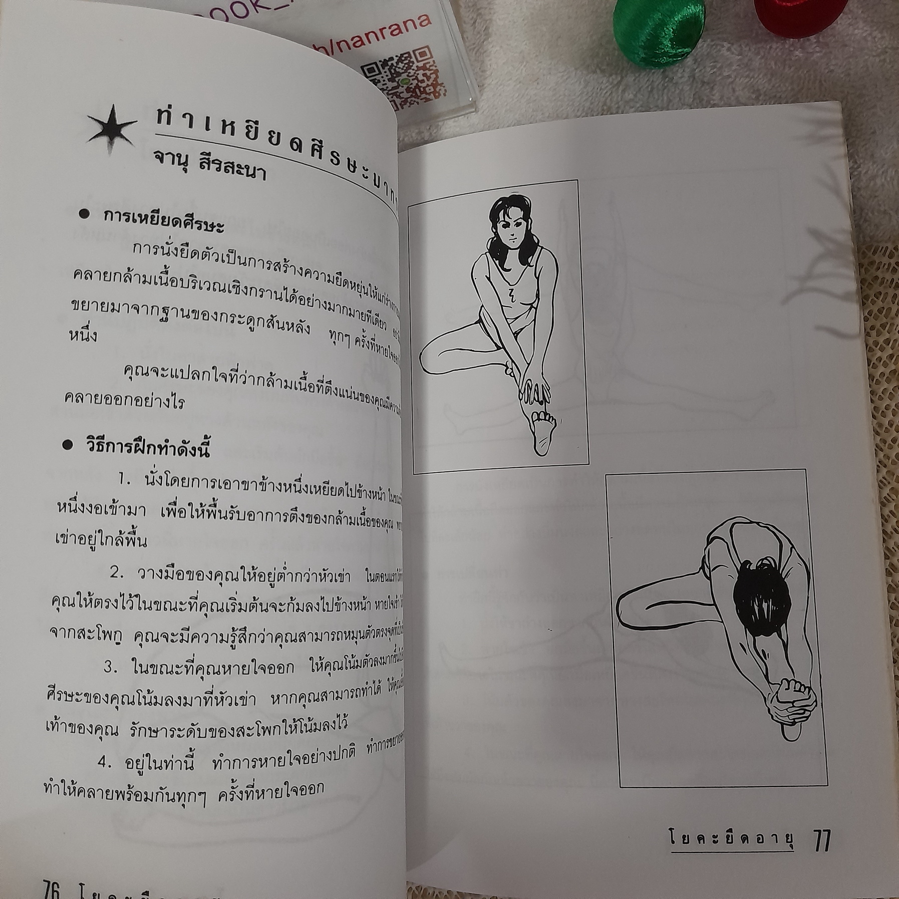 โยคะ ยืดอายุ