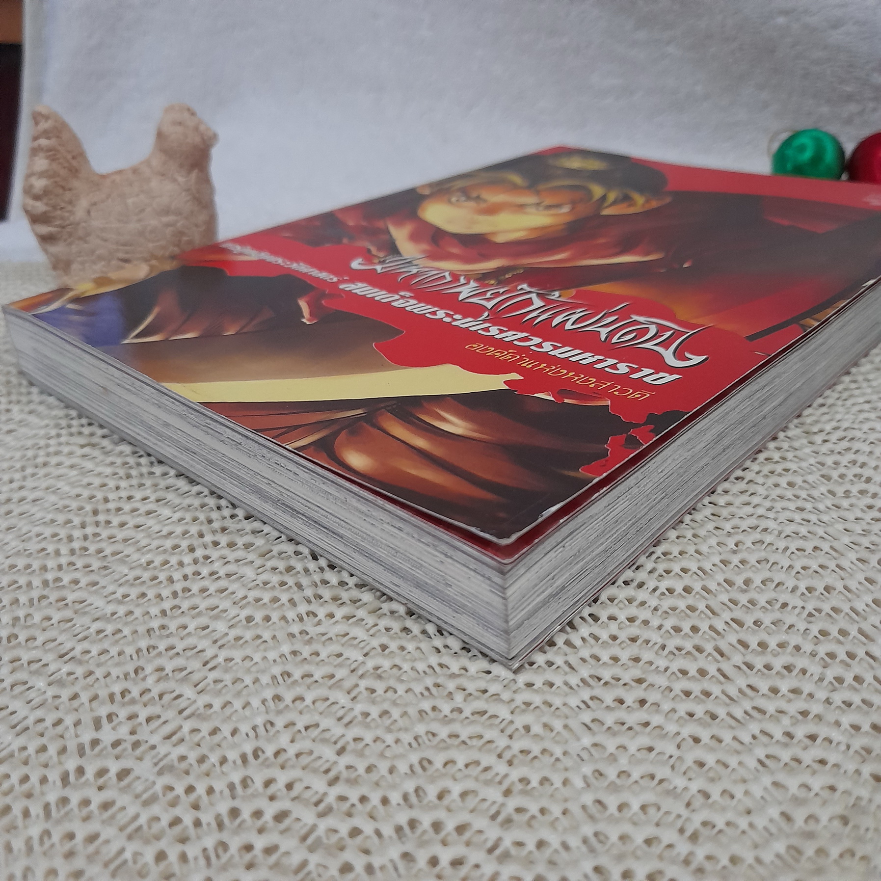 มหากาพย์กู้แผ่นดิน ภาค องค์ดำแห่งหงสาวดี